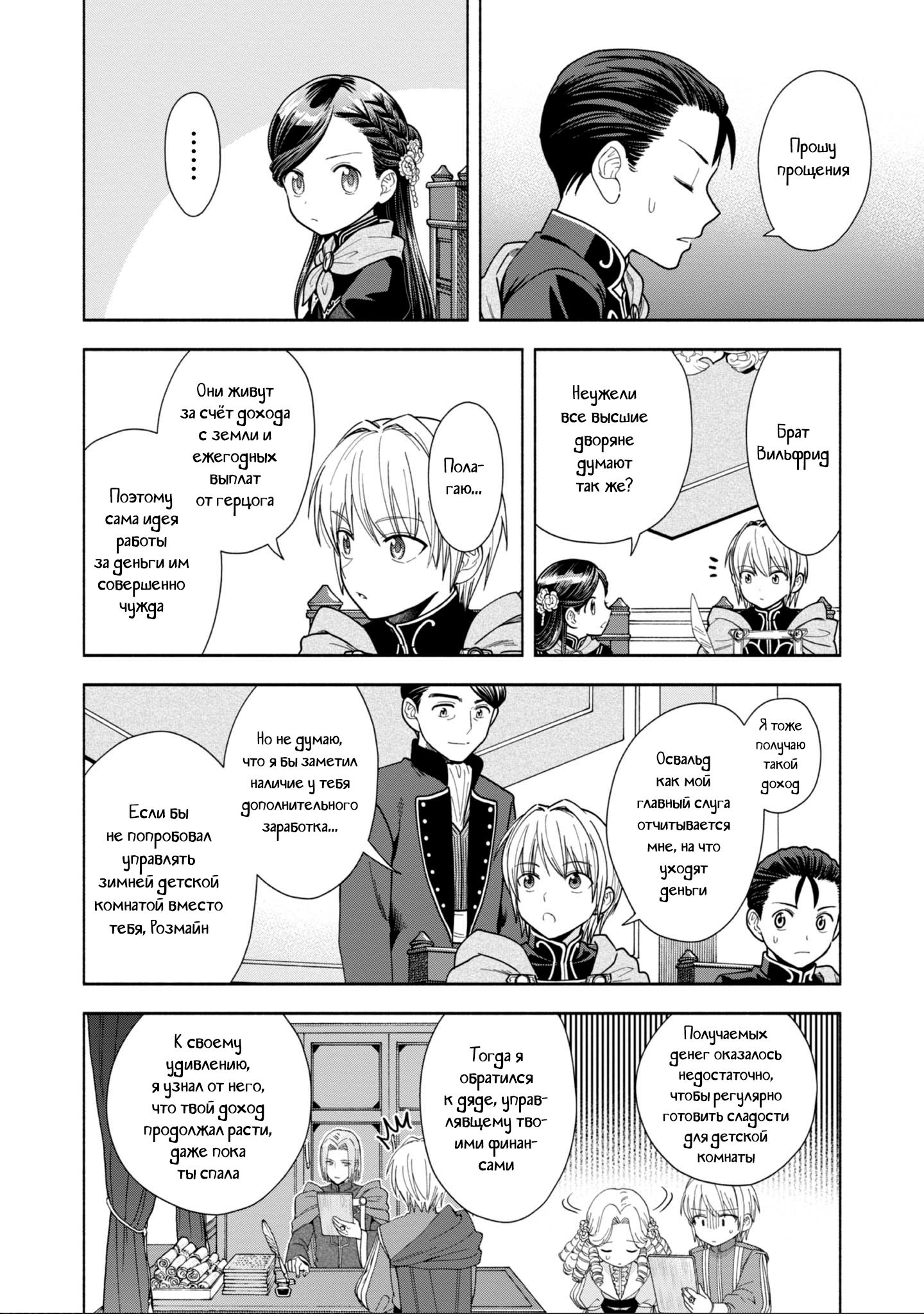 Манга Власть книжного червя: часть четвёртая - Глава 9 Страница 4