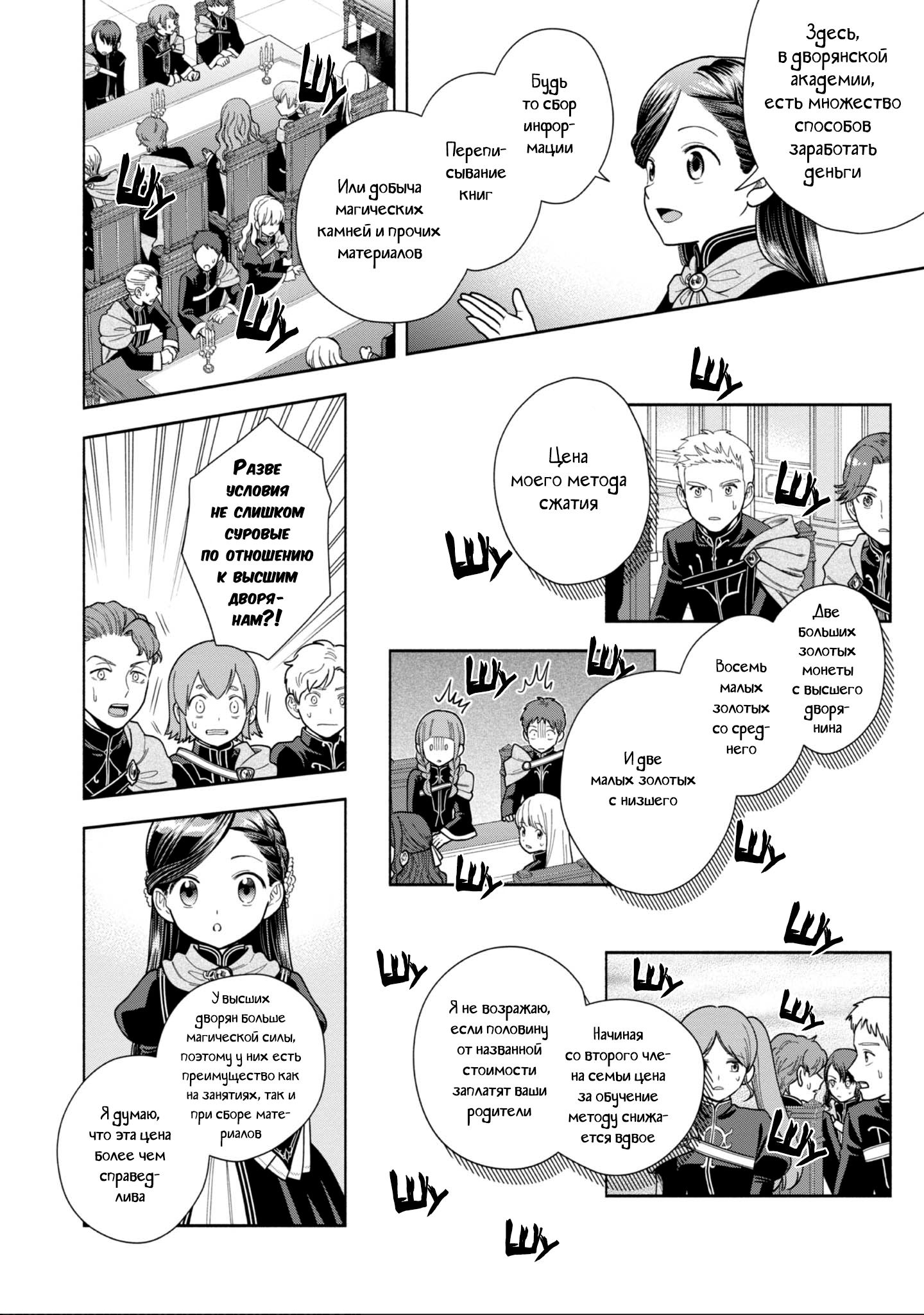 Манга Власть книжного червя: часть четвёртая - Глава 9 Страница 9