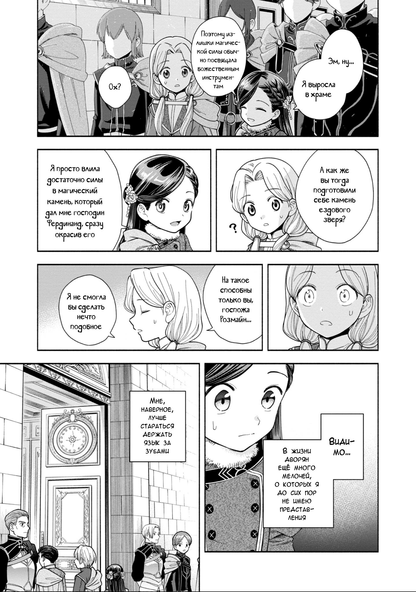 Манга Власть книжного червя: часть четвёртая - Глава 9 Страница 16