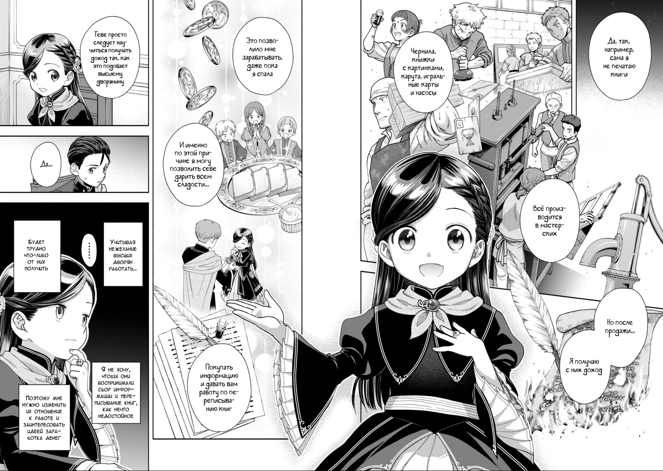 Манга Власть книжного червя: часть четвёртая - Глава 9 Страница 6