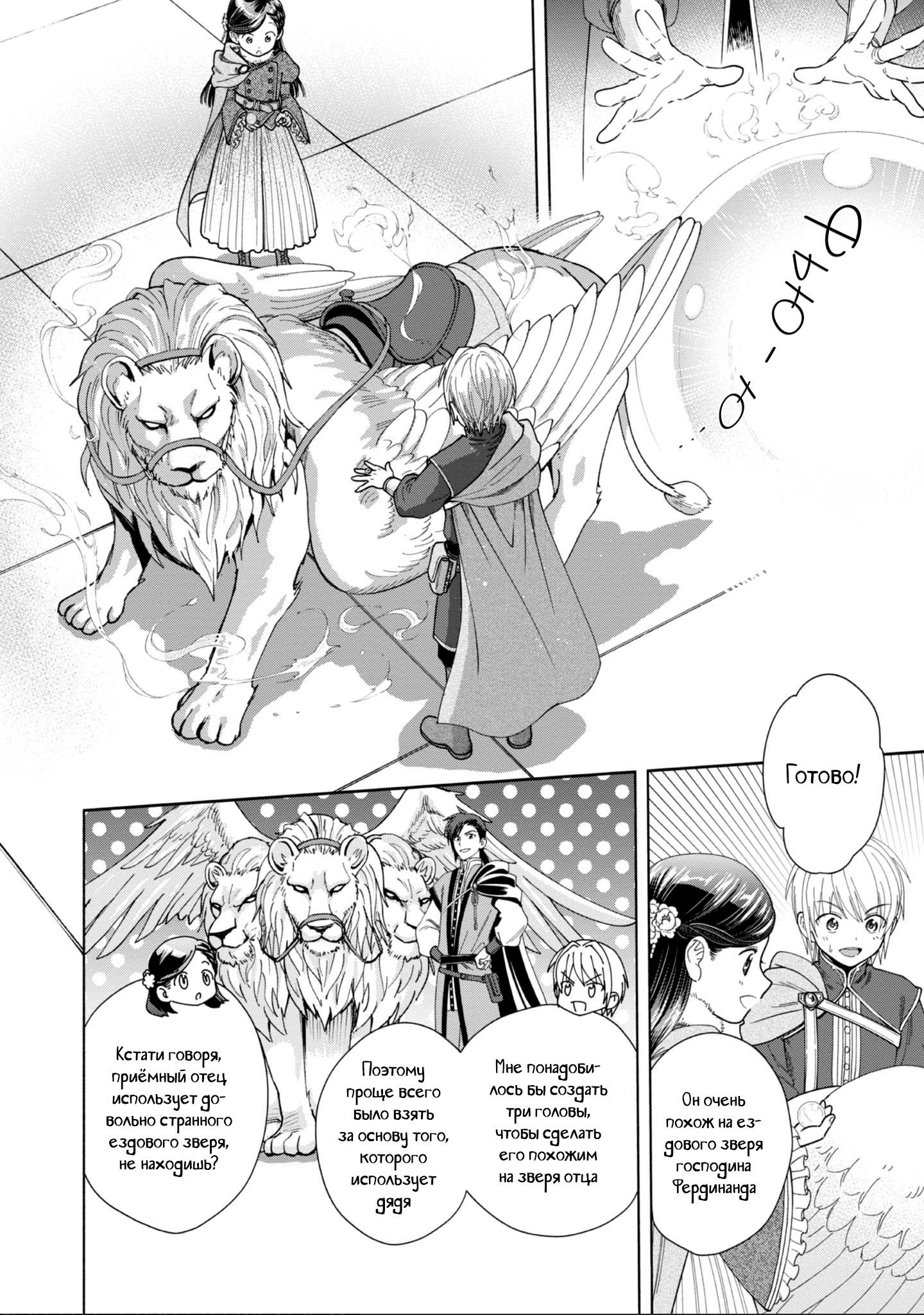 Манга Власть книжного червя: часть четвёртая - Глава 9 Страница 21