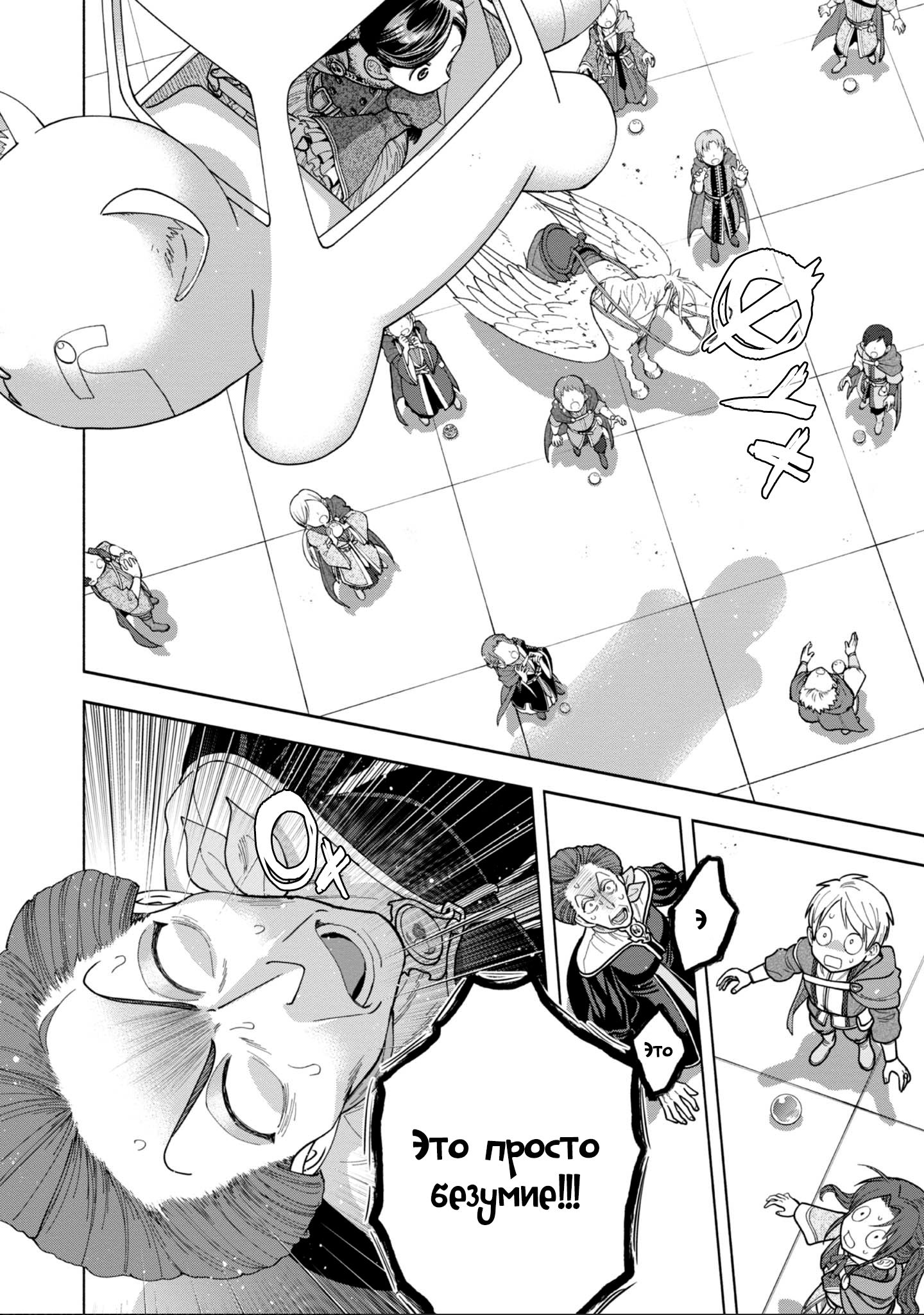 Манга Власть книжного червя: часть четвёртая - Глава 9 Страница 29