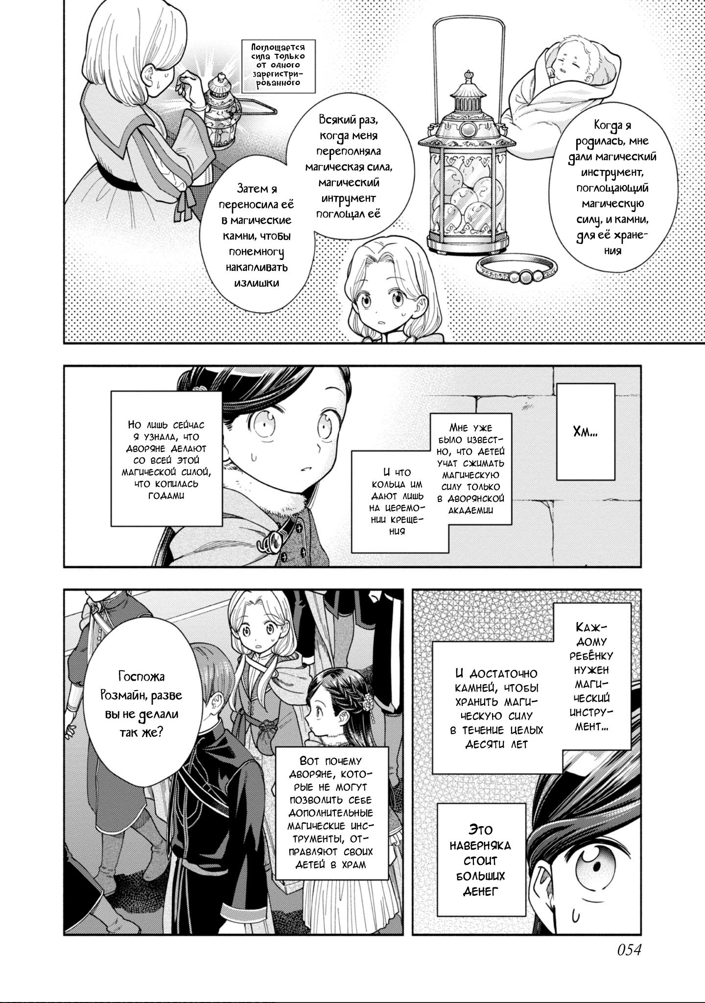 Манга Власть книжного червя: часть четвёртая - Глава 9 Страница 15