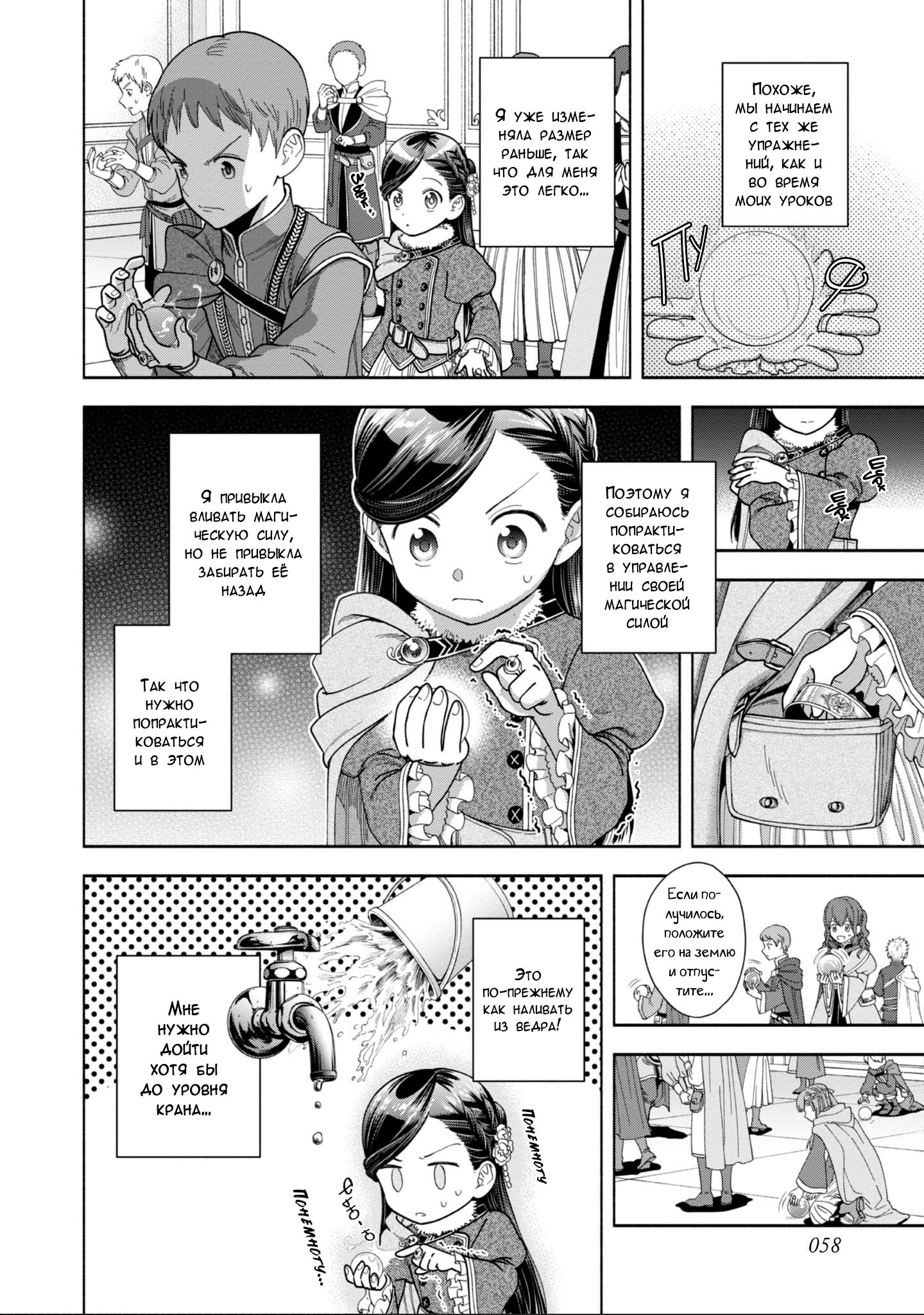 Манга Власть книжного червя: часть четвёртая - Глава 9 Страница 19