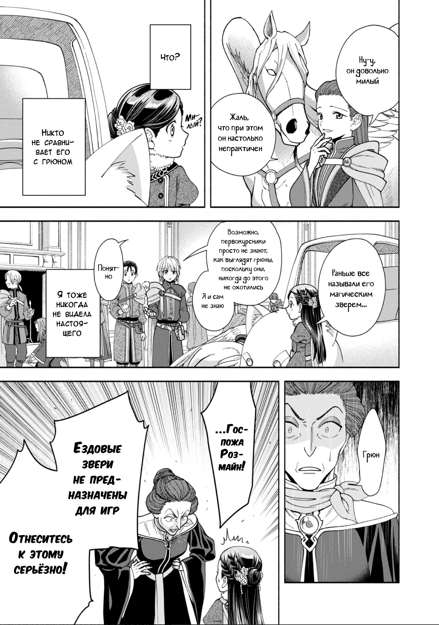 Манга Власть книжного червя: часть четвёртая - Глава 9 Страница 24