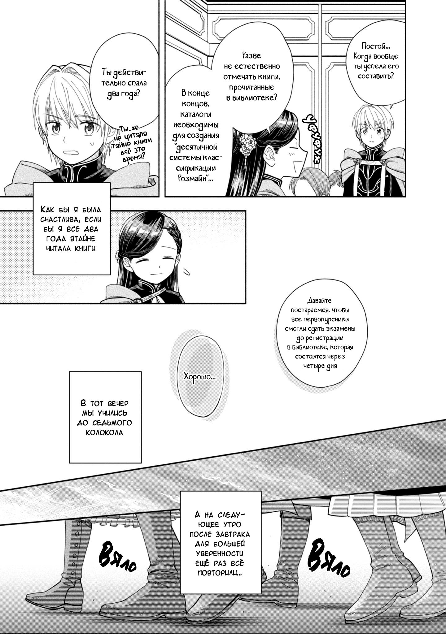 Манга Власть книжного червя: часть четвёртая - Глава 8 Страница 14