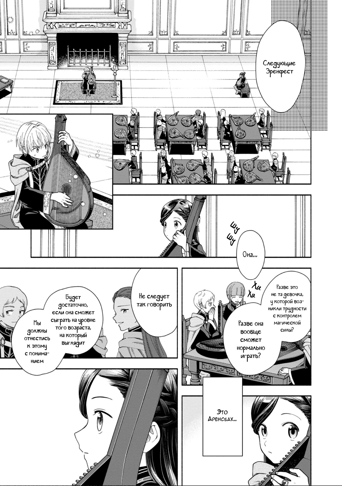 Манга Власть книжного червя: часть четвёртая - Глава 8 Страница 30