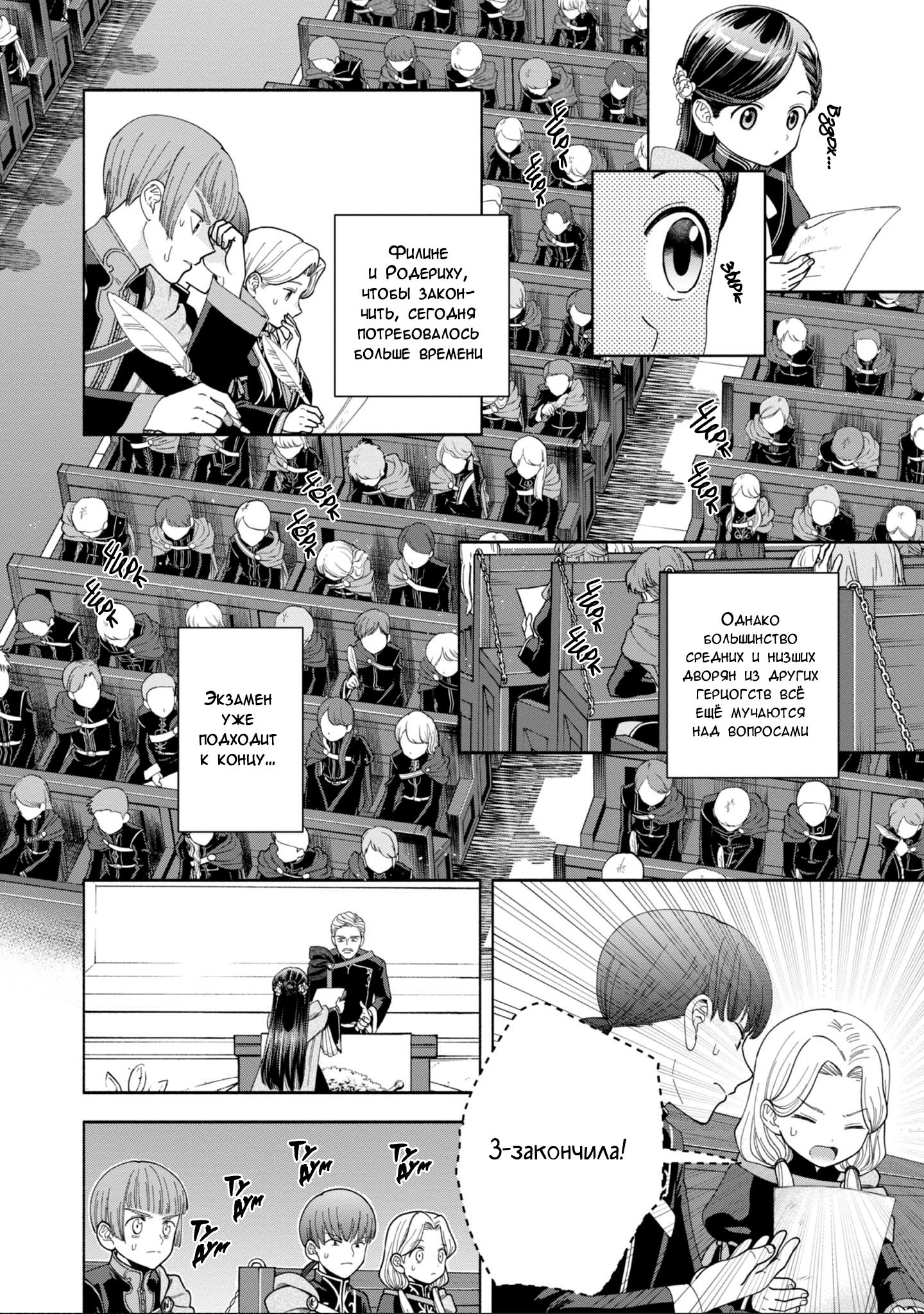 Манга Власть книжного червя: часть четвёртая - Глава 8 Страница 17