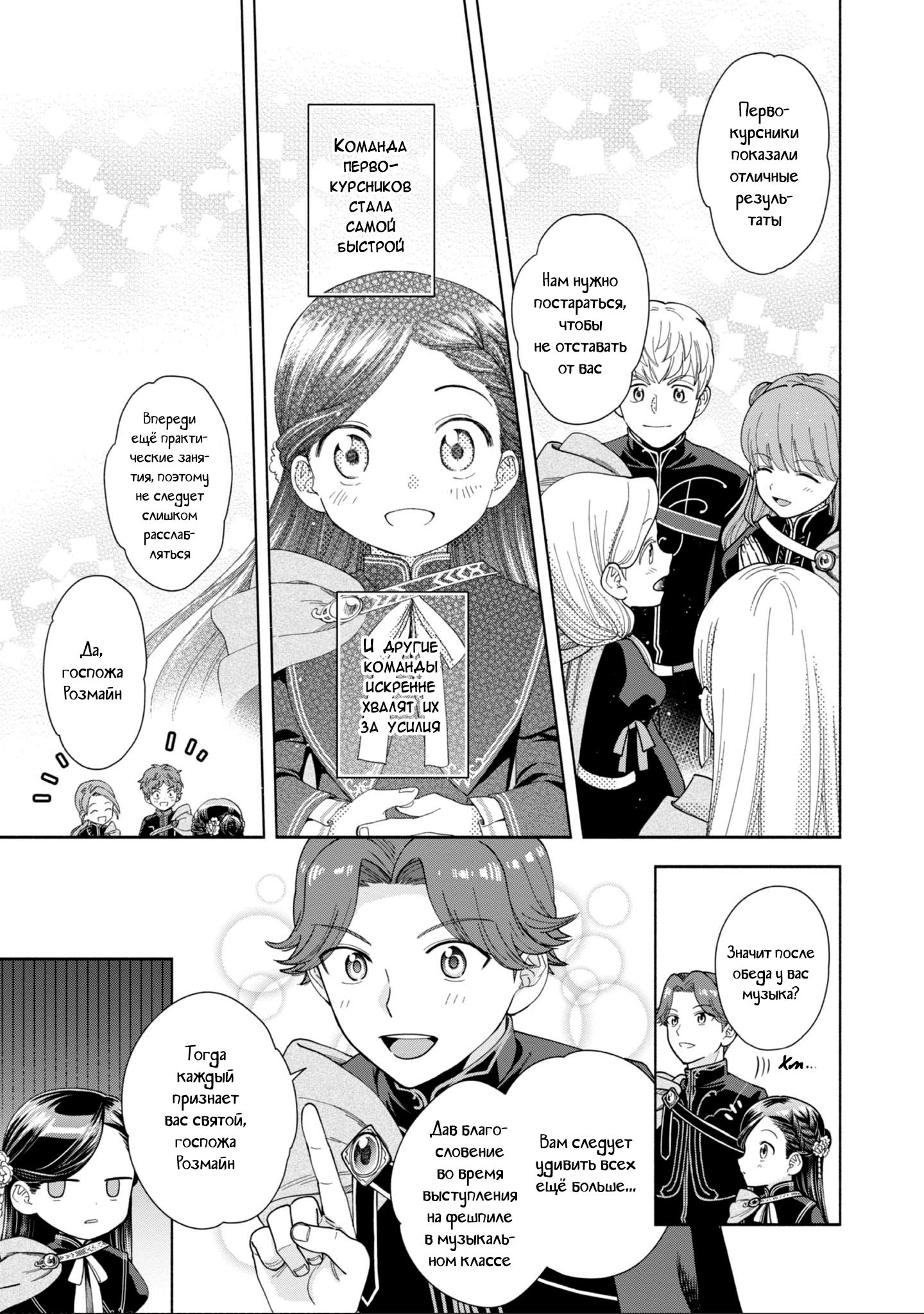 Манга Власть книжного червя: часть четвёртая - Глава 8 Страница 26