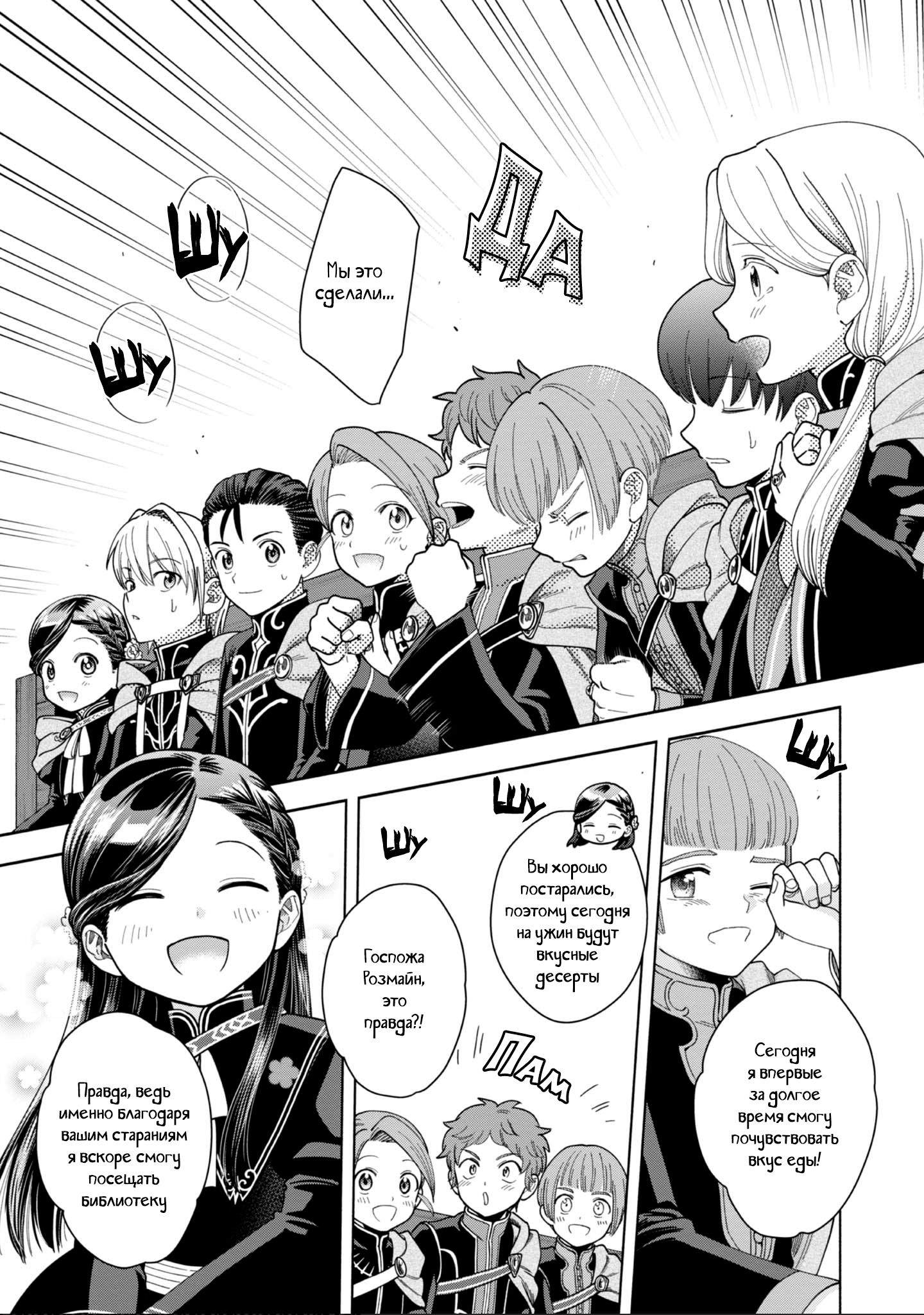 Манга Власть книжного червя: часть четвёртая - Глава 8 Страница 24