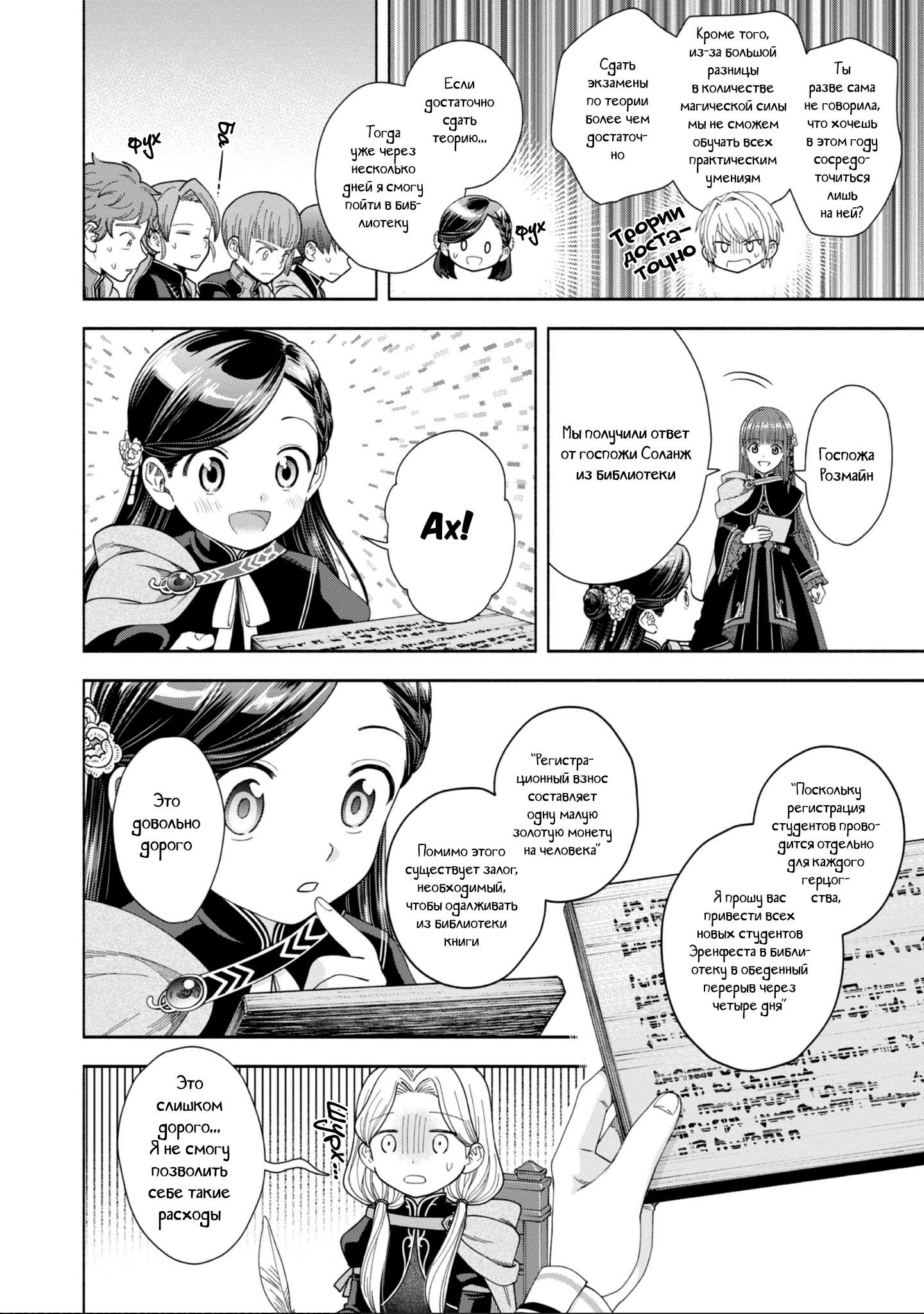 Манга Власть книжного червя: часть четвёртая - Глава 8 Страница 11