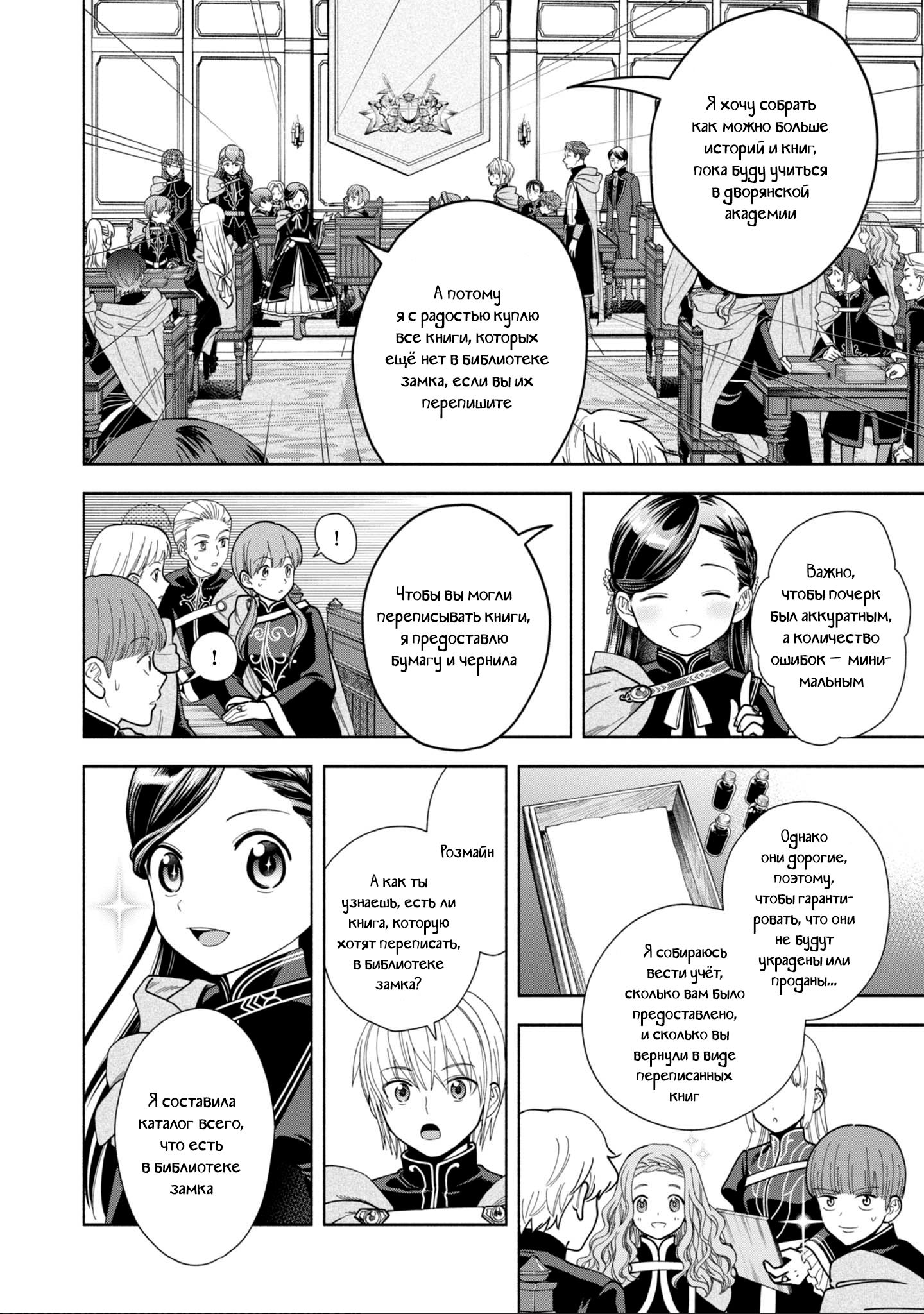 Манга Власть книжного червя: часть четвёртая - Глава 8 Страница 13