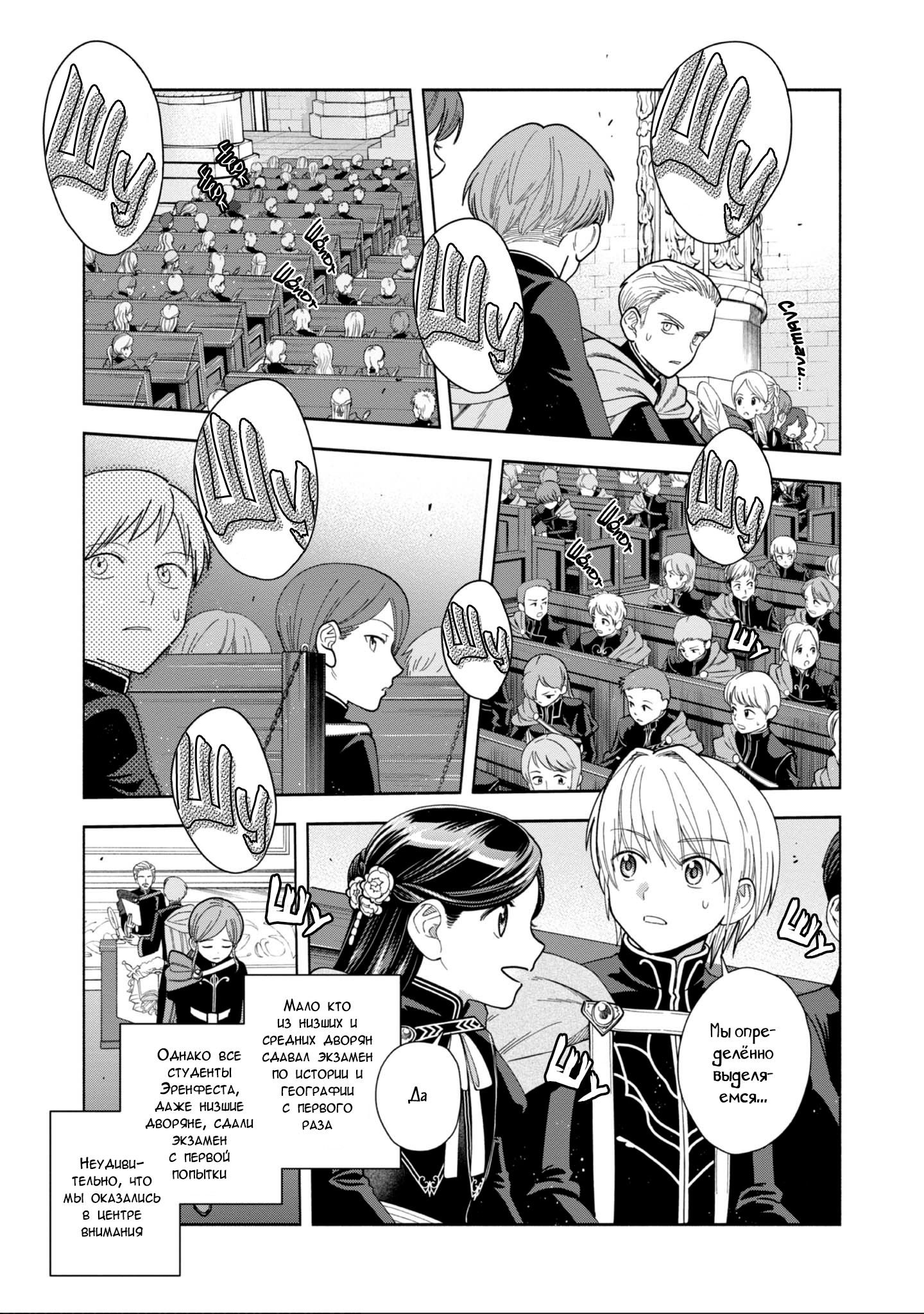 Манга Власть книжного червя: часть четвёртая - Глава 8 Страница 20