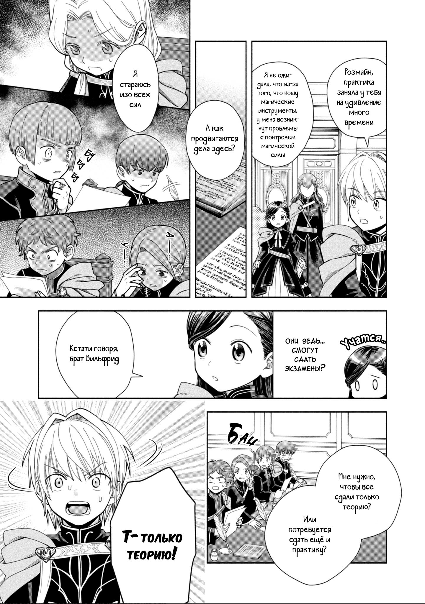 Манга Власть книжного червя: часть четвёртая - Глава 8 Страница 10