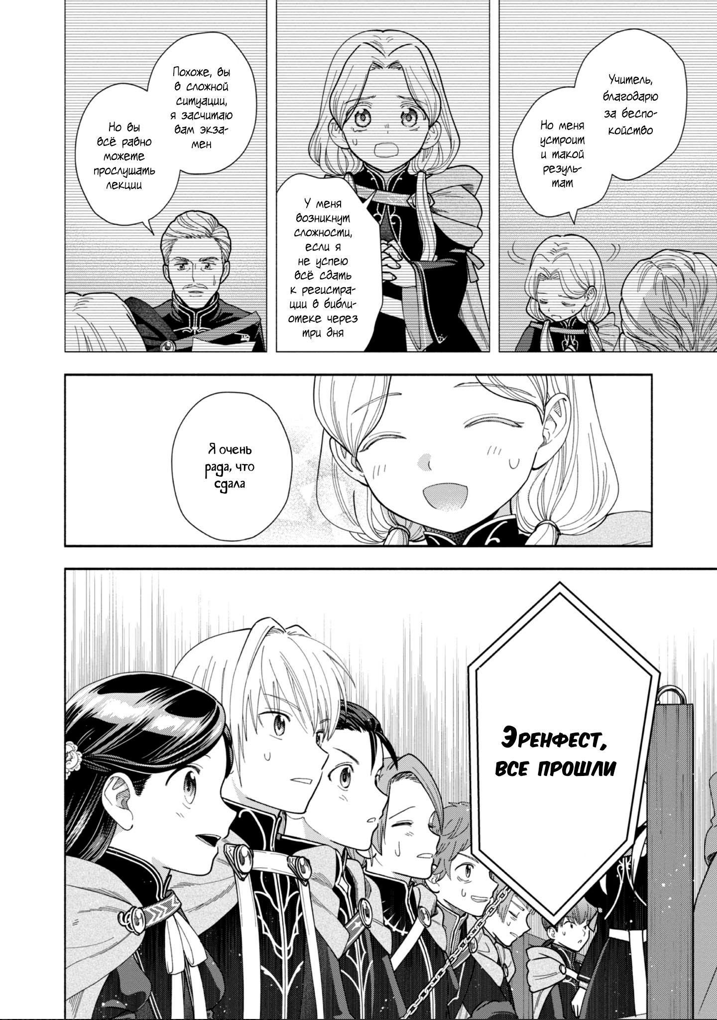 Манга Власть книжного червя: часть четвёртая - Глава 8 Страница 19