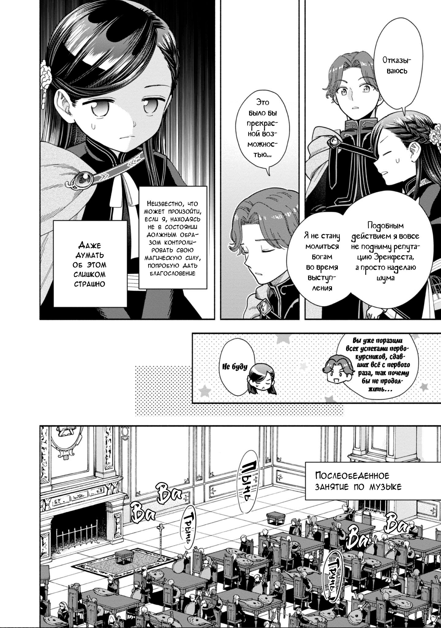 Манга Власть книжного червя: часть четвёртая - Глава 8 Страница 27