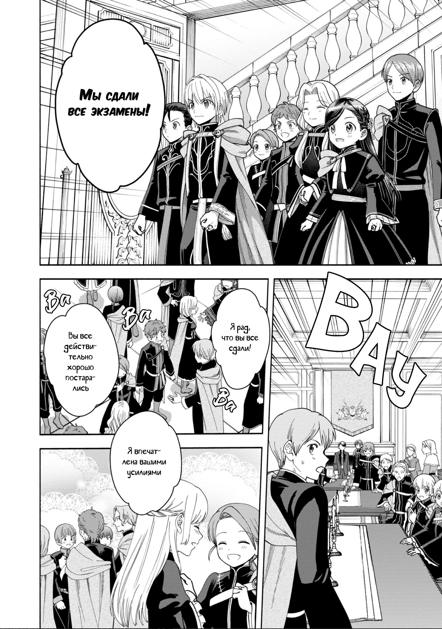 Манга Власть книжного червя: часть четвёртая - Глава 8 Страница 25