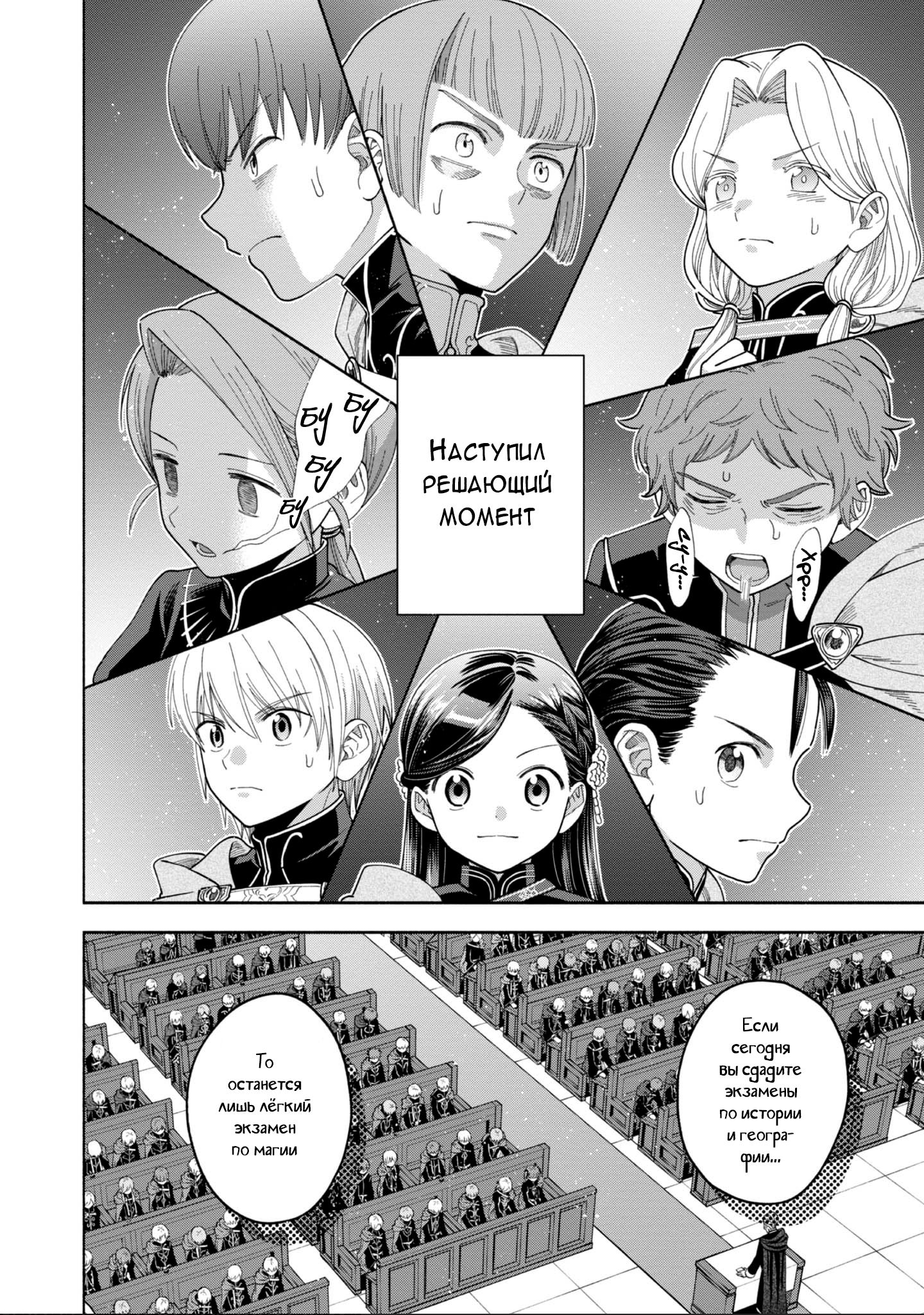 Манга Власть книжного червя: часть четвёртая - Глава 8 Страница 15