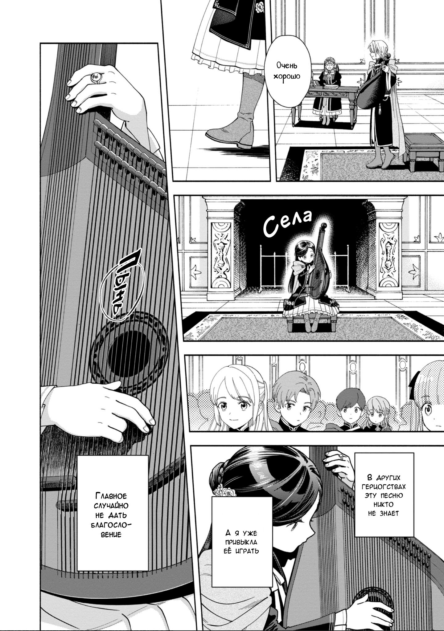 Манга Власть книжного червя: часть четвёртая - Глава 8 Страница 31