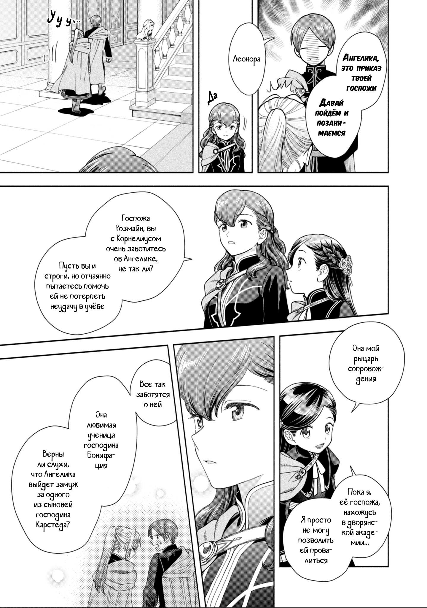 Манга Власть книжного червя: часть четвёртая - Глава 8 Страница 6