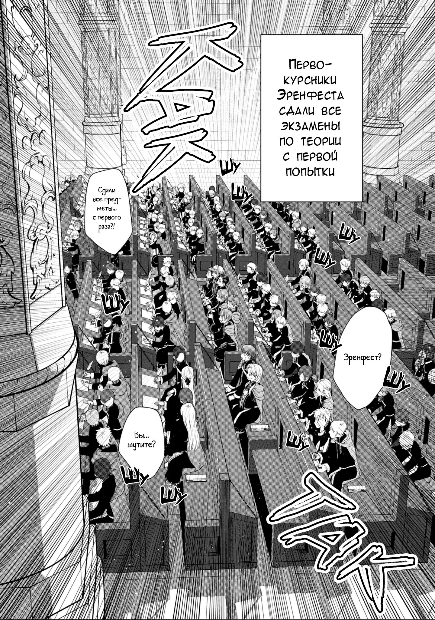 Манга Власть книжного червя: часть четвёртая - Глава 8 Страница 23