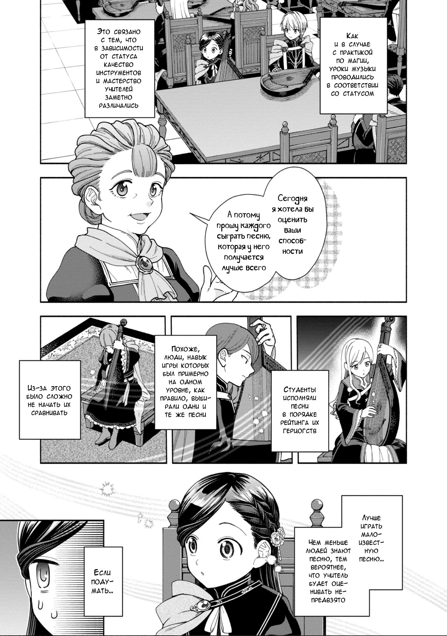 Манга Власть книжного червя: часть четвёртая - Глава 8 Страница 28