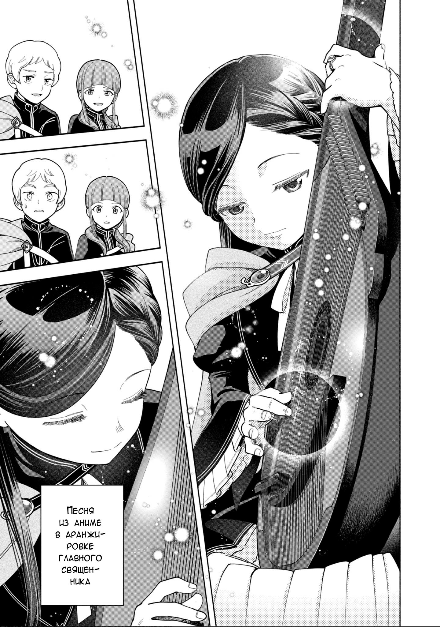 Манга Власть книжного червя: часть четвёртая - Глава 8 Страница 32