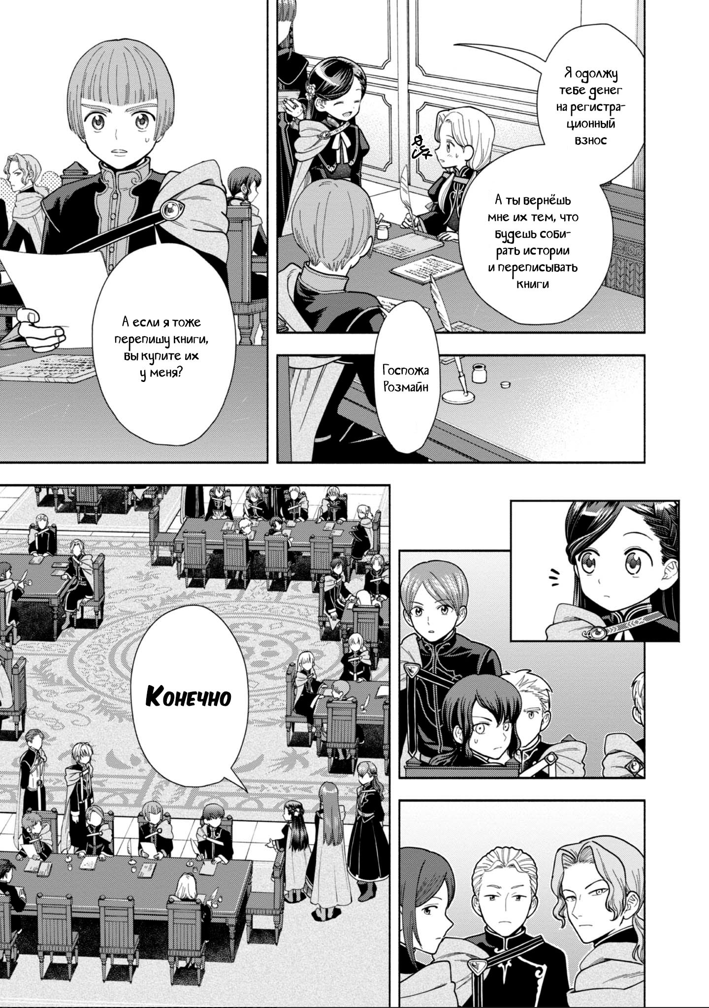 Манга Власть книжного червя: часть четвёртая - Глава 8 Страница 12