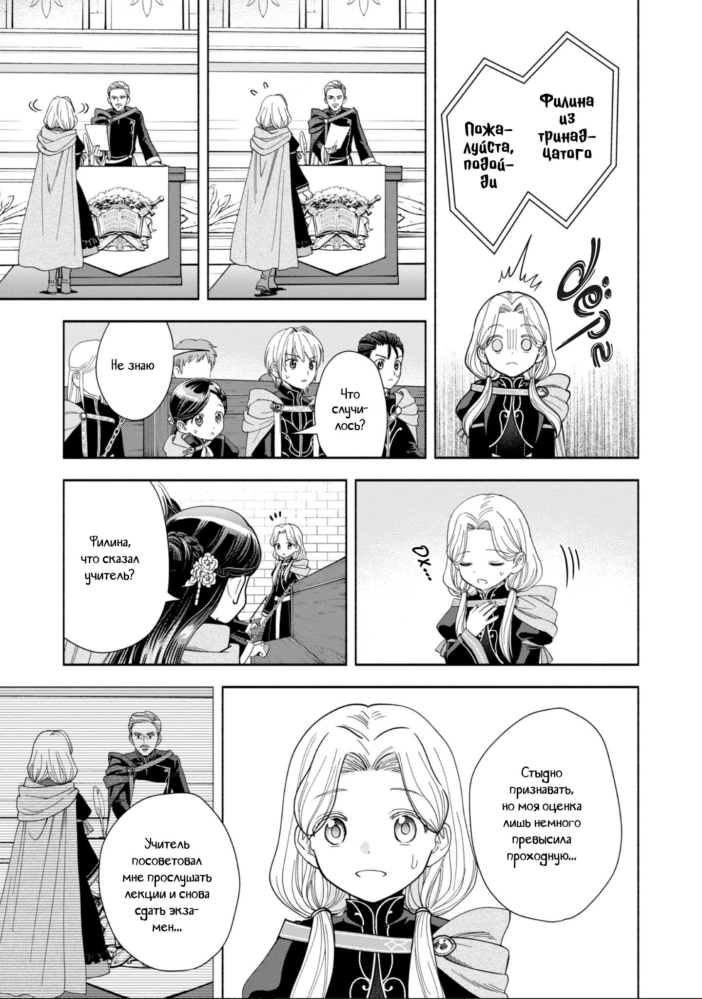 Манга Власть книжного червя: часть четвёртая - Глава 8 Страница 18