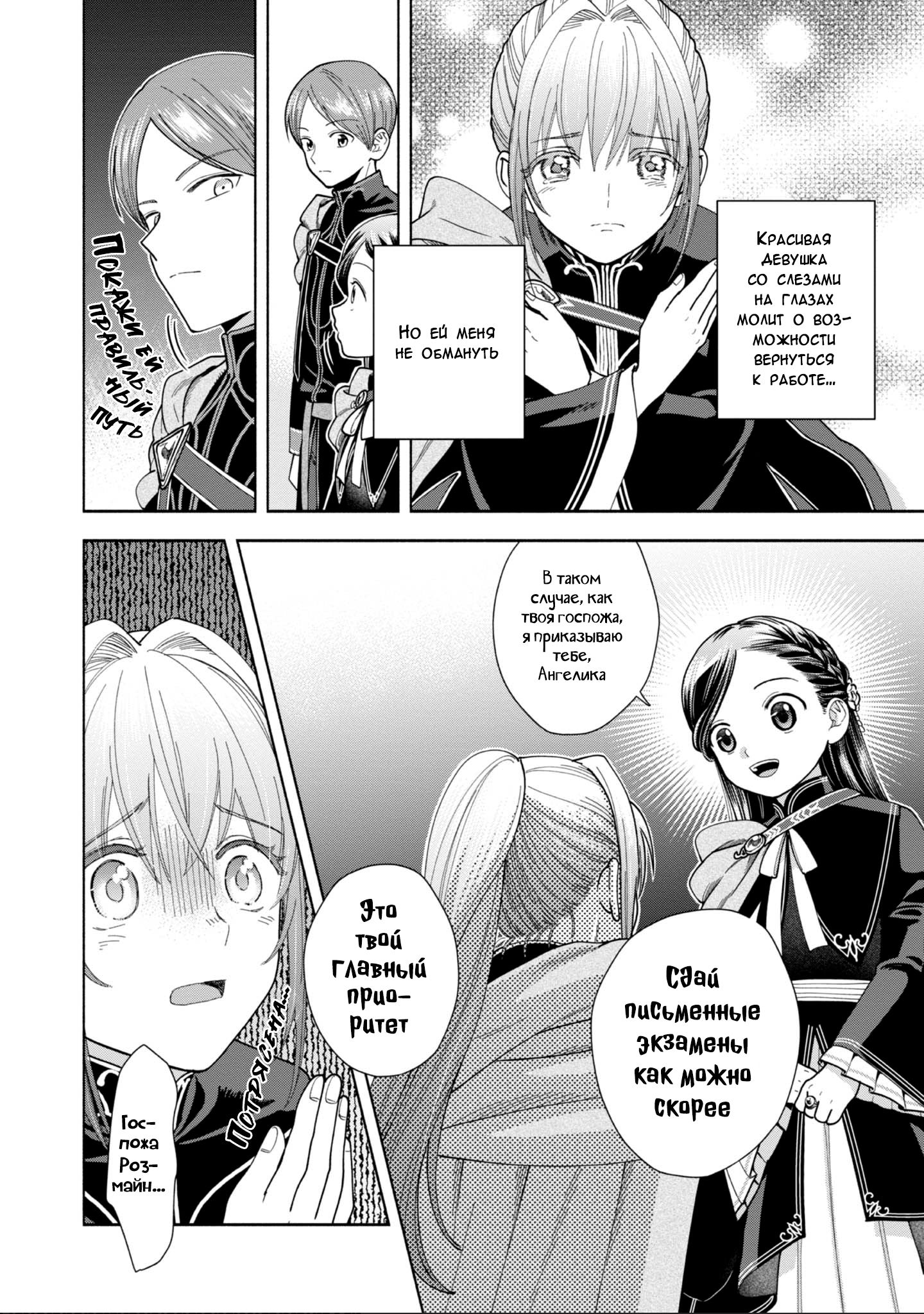 Манга Власть книжного червя: часть четвёртая - Глава 8 Страница 5