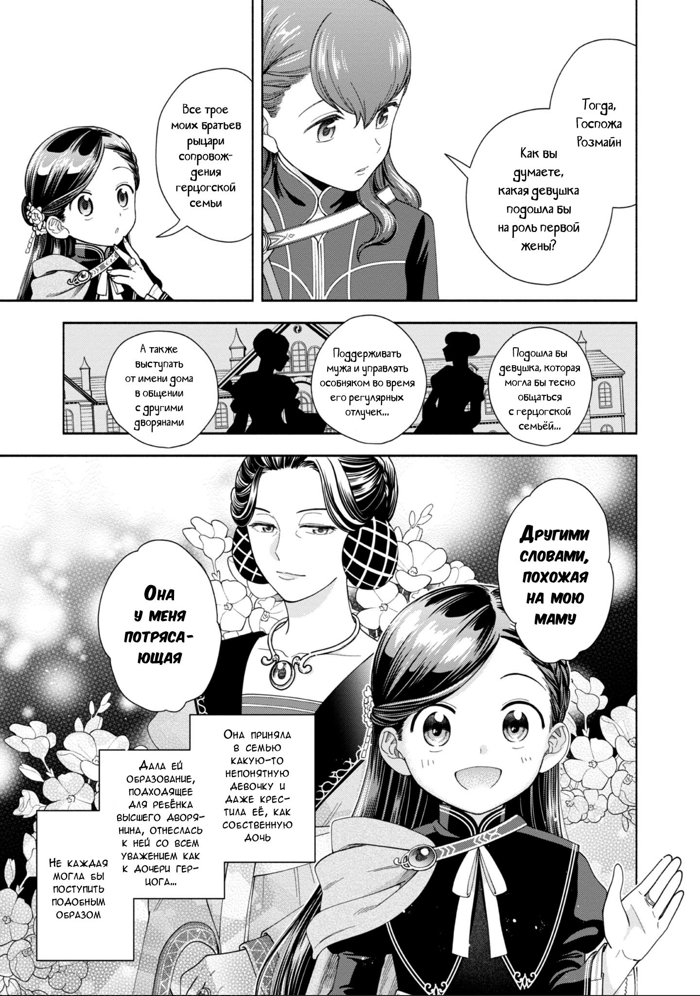 Манга Власть книжного червя: часть четвёртая - Глава 8 Страница 8