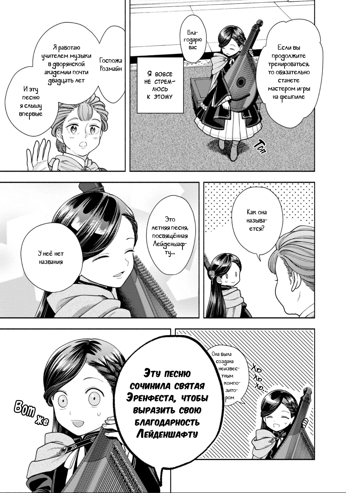 Манга Власть книжного червя: часть четвёртая - Глава 8 Страница 34