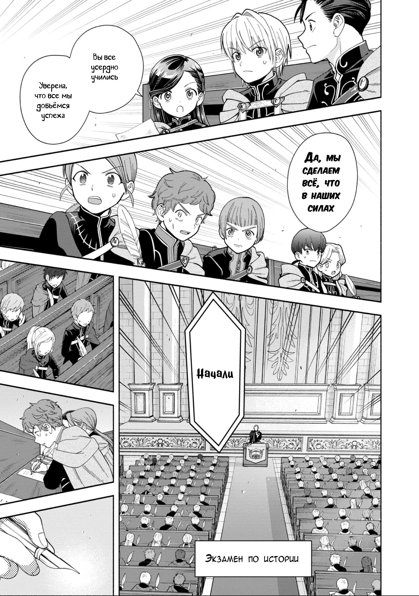 Манга Власть книжного червя: часть четвёртая - Глава 8 Страница 16