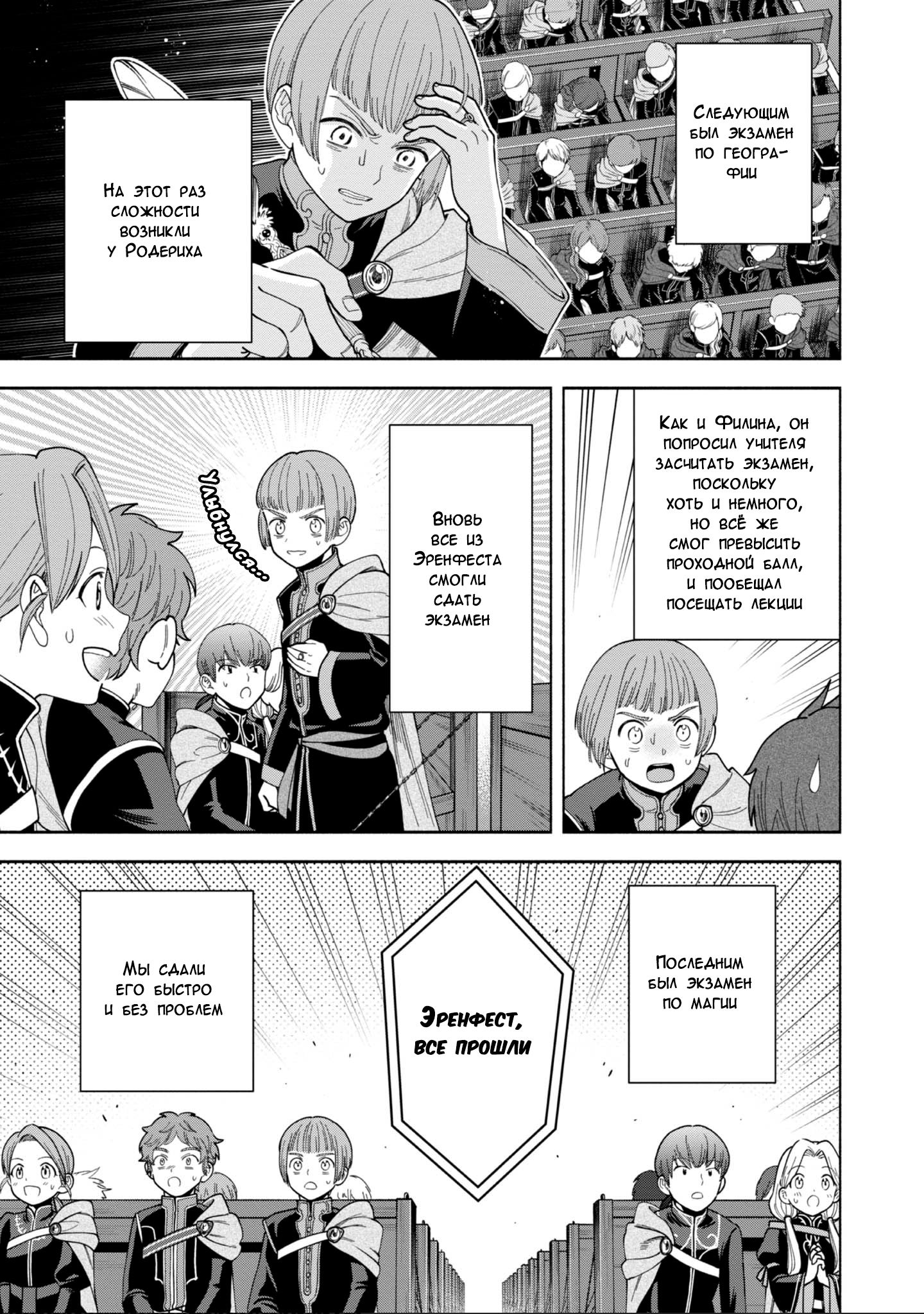 Манга Власть книжного червя: часть четвёртая - Глава 8 Страница 22