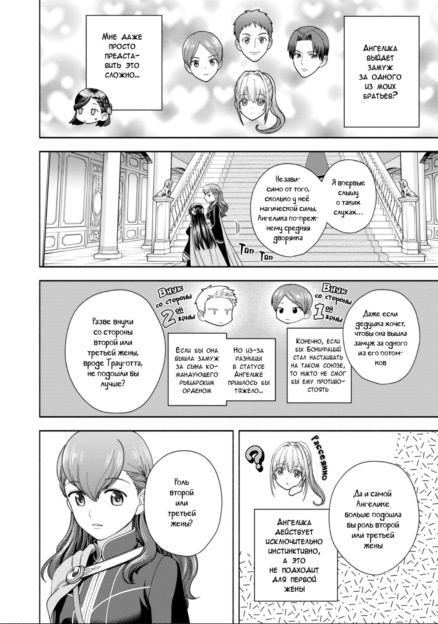 Манга Власть книжного червя: часть четвёртая - Глава 8 Страница 7