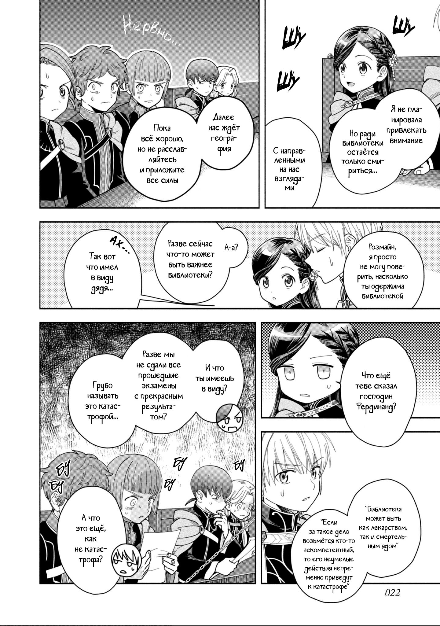 Манга Власть книжного червя: часть четвёртая - Глава 8 Страница 21