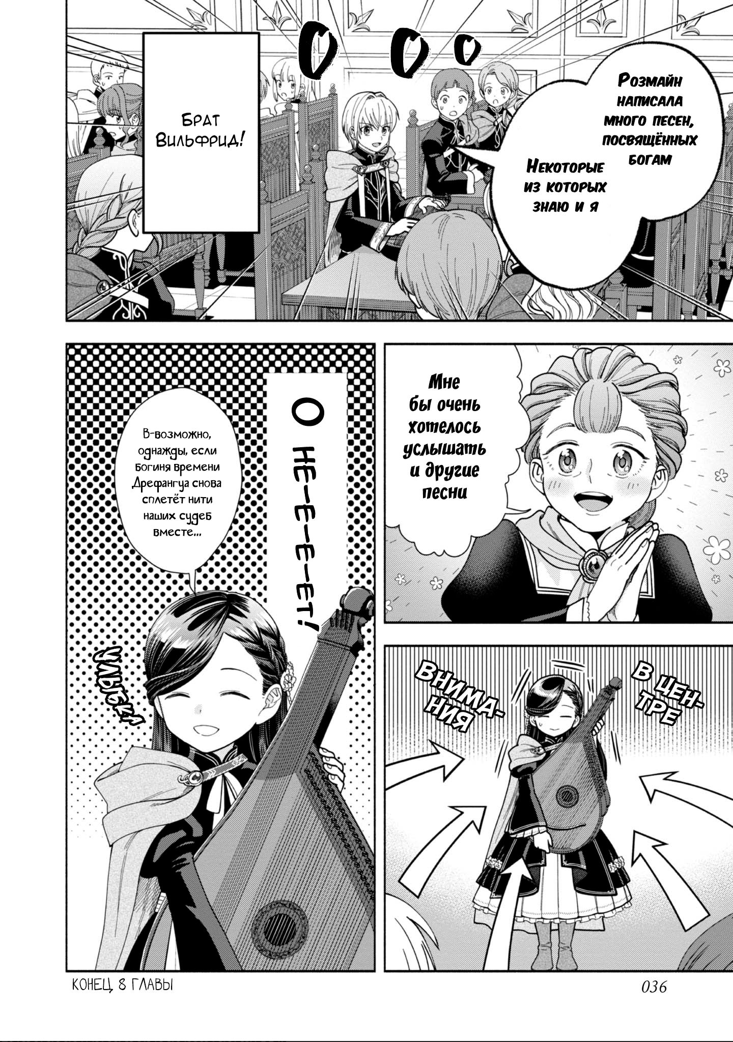 Манга Власть книжного червя: часть четвёртая - Глава 8 Страница 35