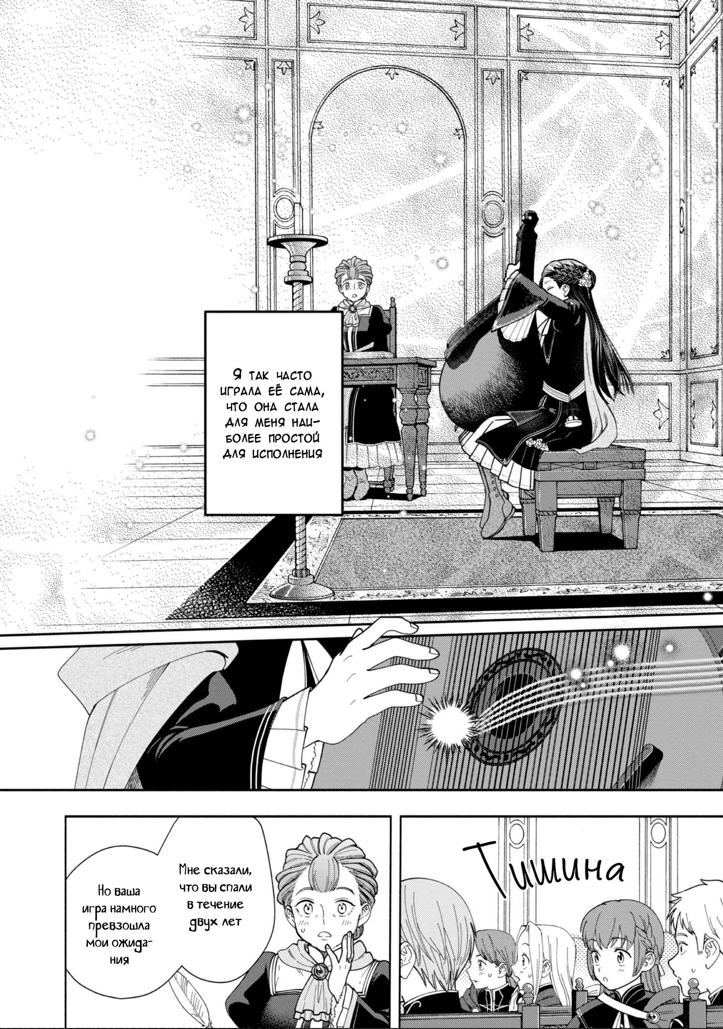 Манга Власть книжного червя: часть четвёртая - Глава 8 Страница 33