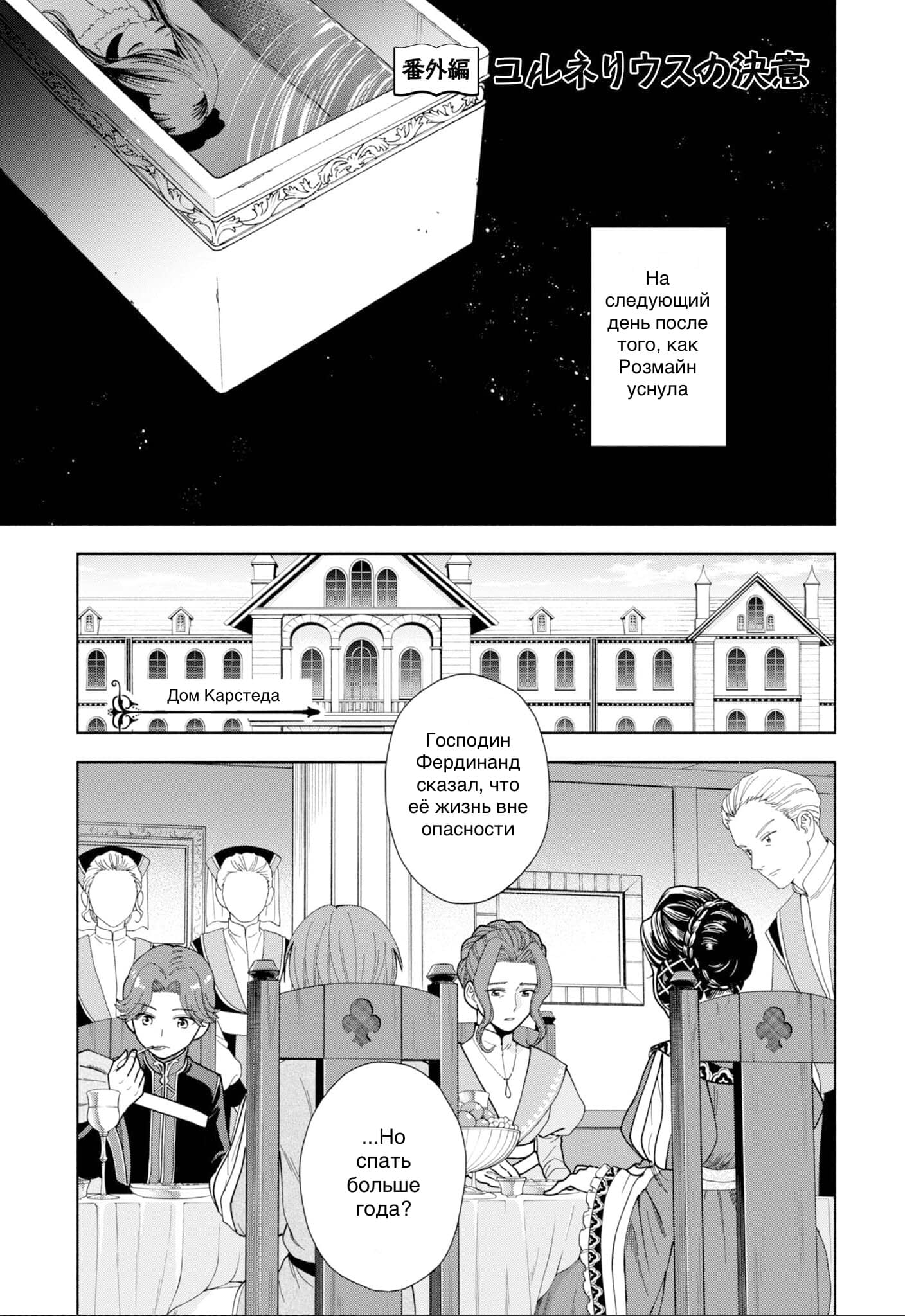 Манга Власть книжного червя: часть четвёртая - Глава 7.5 Страница 1