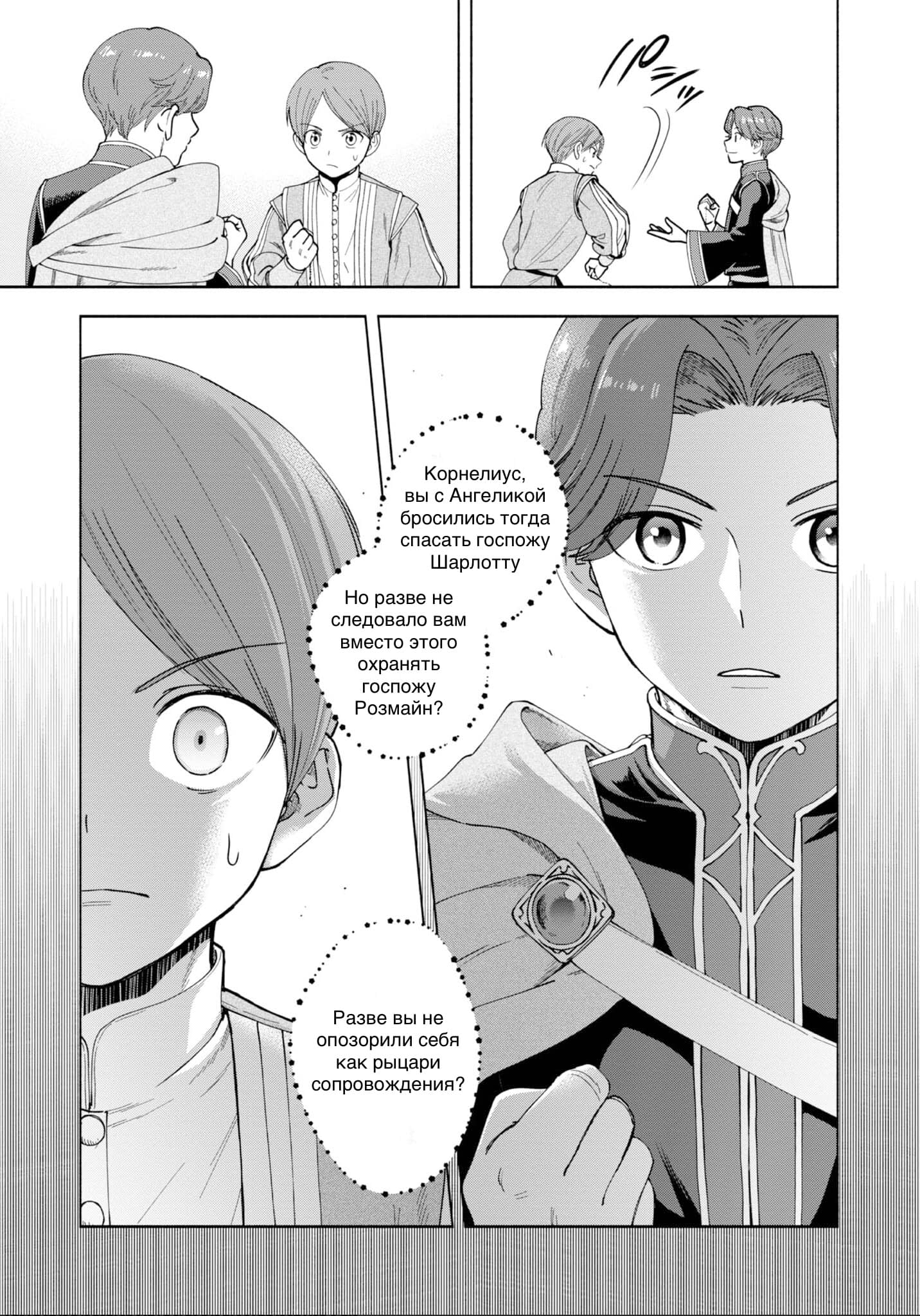 Манга Власть книжного червя: часть четвёртая - Глава 7.5 Страница 7