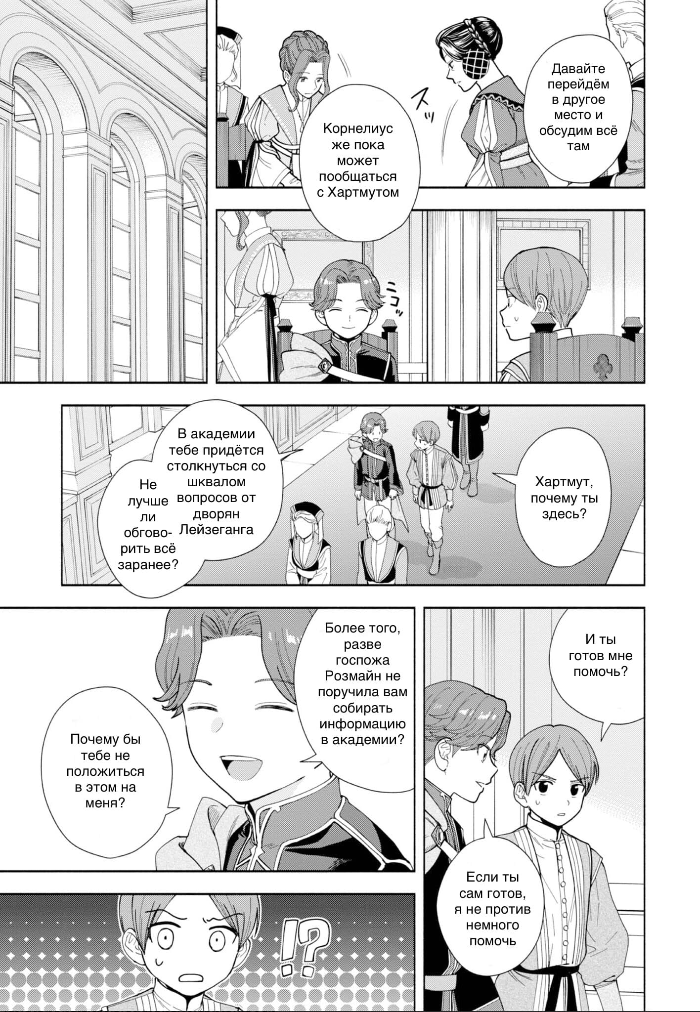 Манга Власть книжного червя: часть четвёртая - Глава 7.5 Страница 5