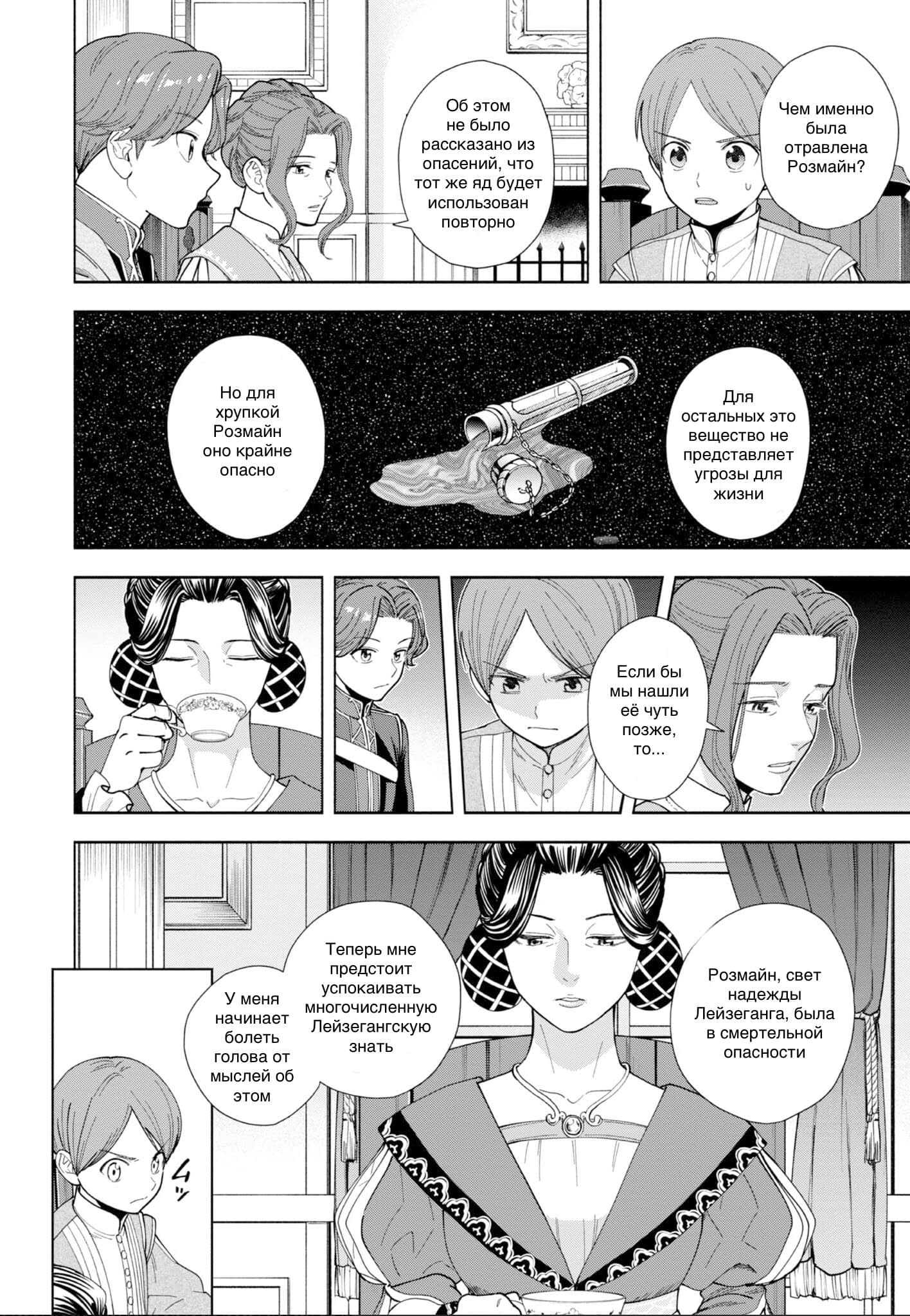 Манга Власть книжного червя: часть четвёртая - Глава 7.5 Страница 2