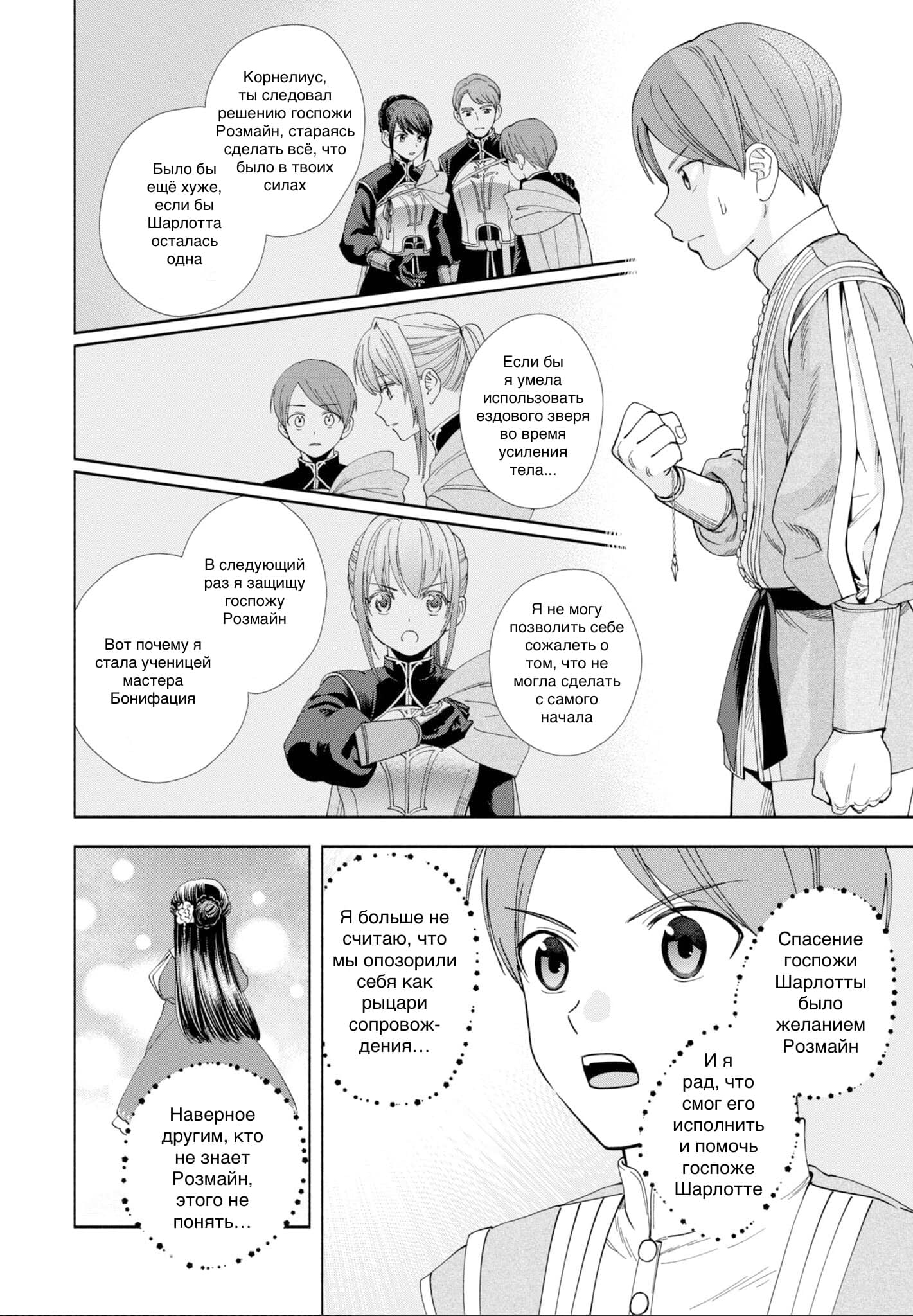 Манга Власть книжного червя: часть четвёртая - Глава 7.5 Страница 8