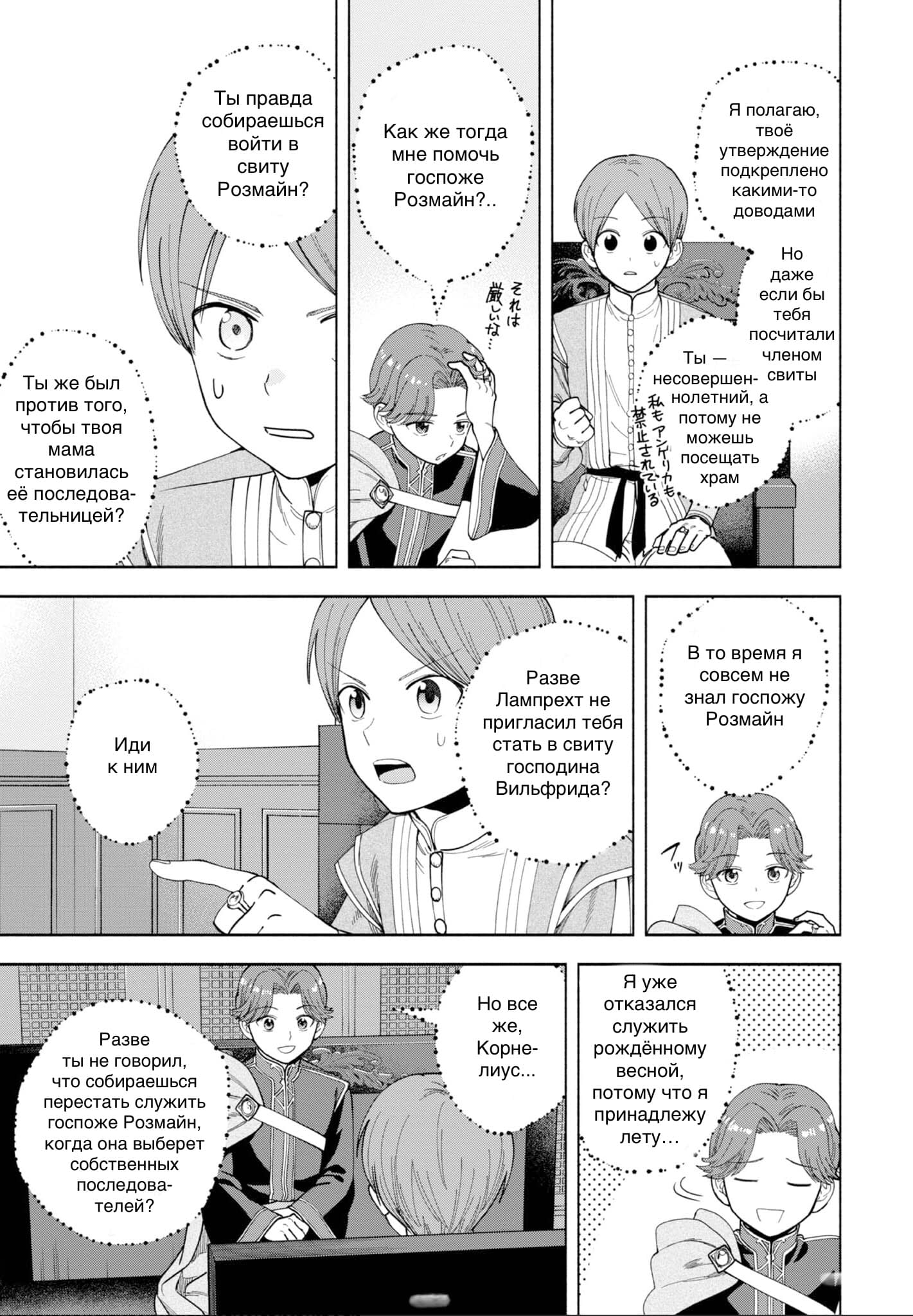 Манга Власть книжного червя: часть четвёртая - Глава 7.5 Страница 13