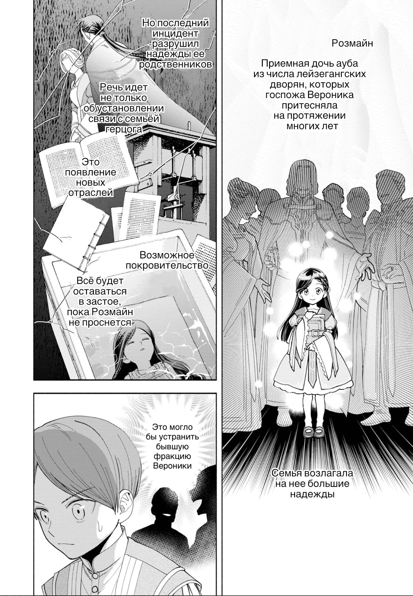 Манга Власть книжного червя: часть четвёртая - Глава 7.5 Страница 4