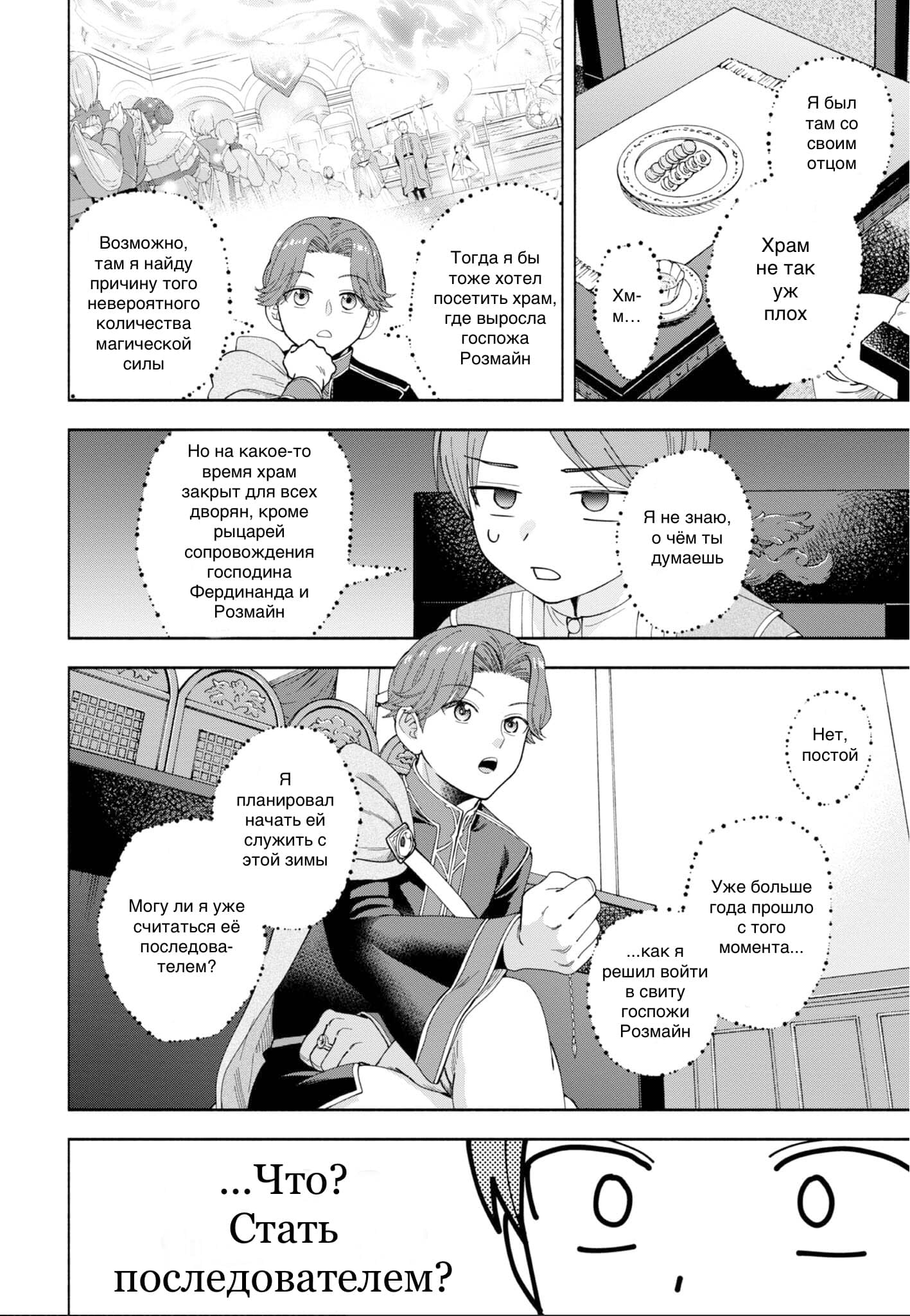 Манга Власть книжного червя: часть четвёртая - Глава 7.5 Страница 12