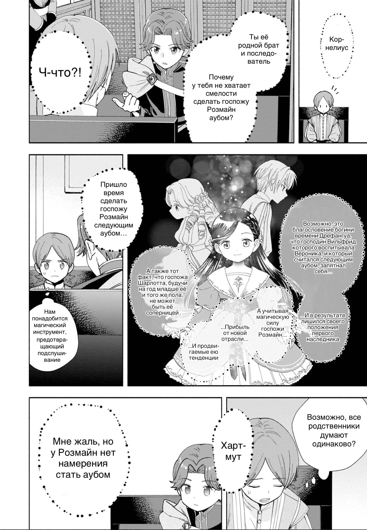 Манга Власть книжного червя: часть четвёртая - Глава 7.5 Страница 10