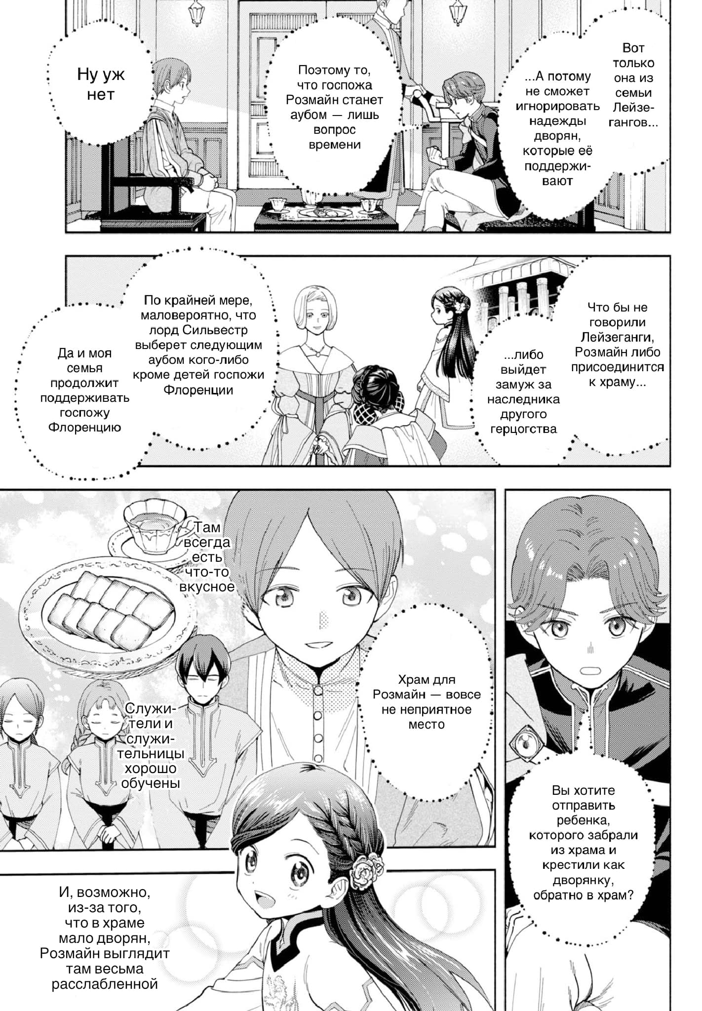 Манга Власть книжного червя: часть четвёртая - Глава 7.5 Страница 11