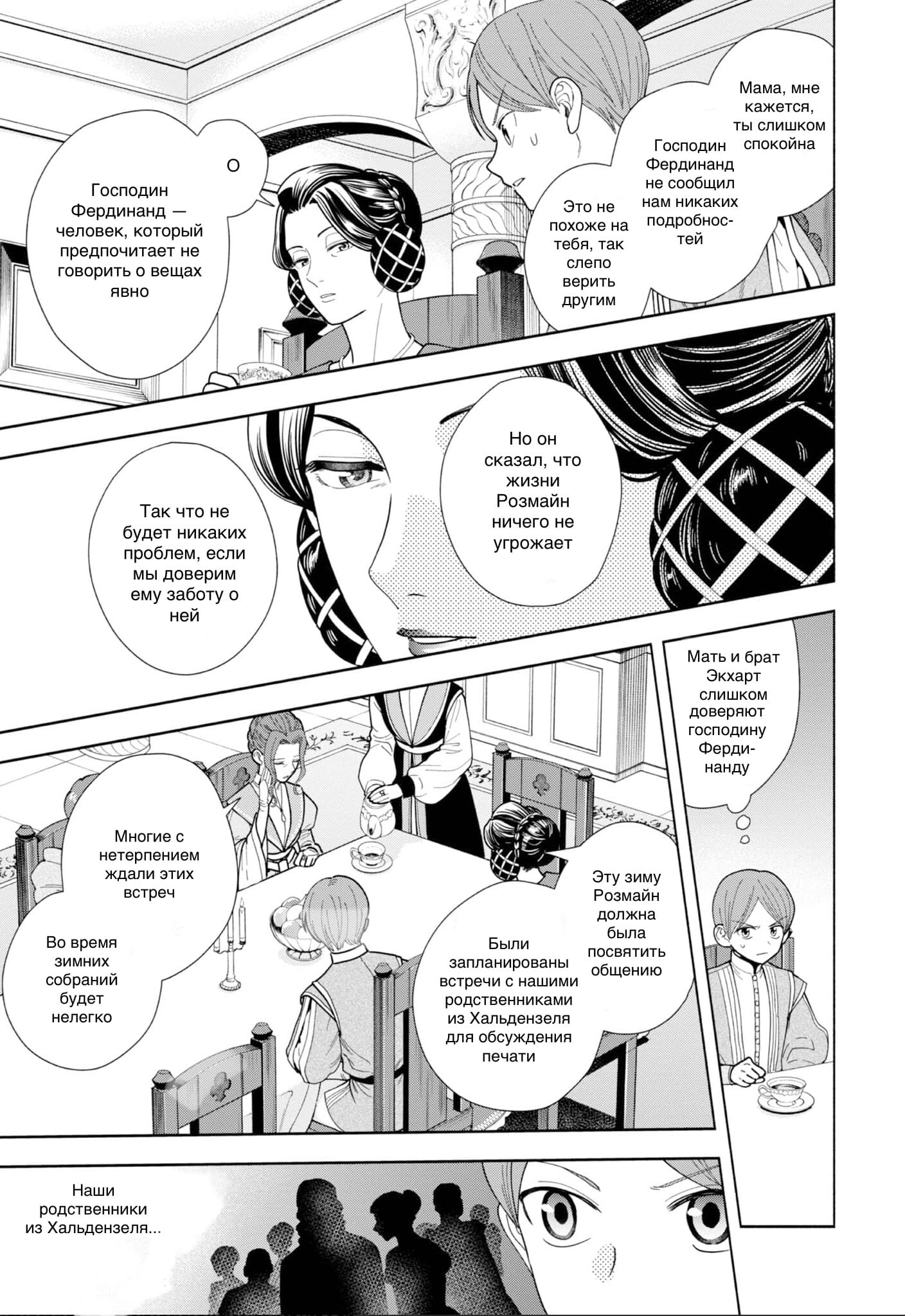 Манга Власть книжного червя: часть четвёртая - Глава 7.5 Страница 3