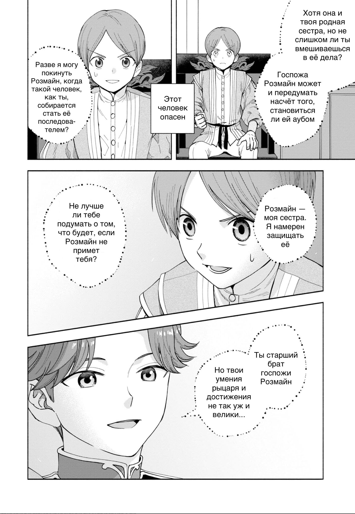 Манга Власть книжного червя: часть четвёртая - Глава 7.5 Страница 14